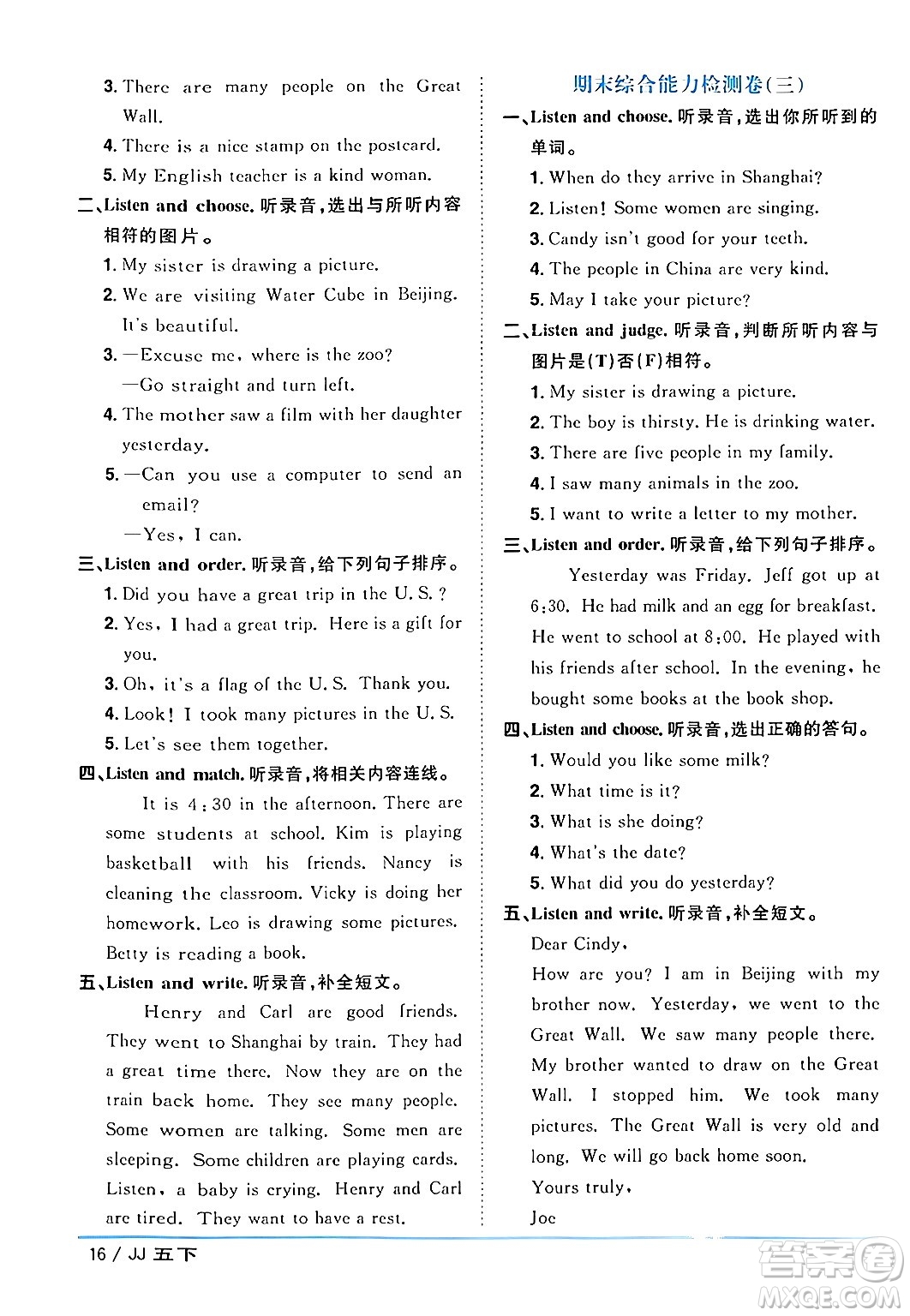 江西教育出版社2024年春陽光同學課時優(yōu)化作業(yè)五年級英語下冊冀教版答案