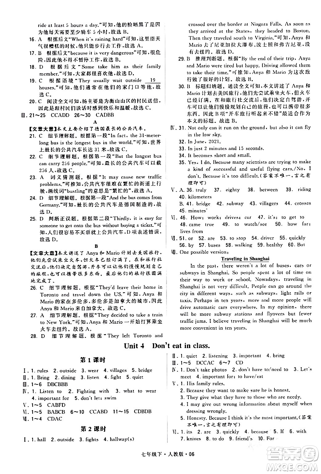 甘肅少年兒童出版社2024年春學霸題中題七年級英語下冊人教版答案