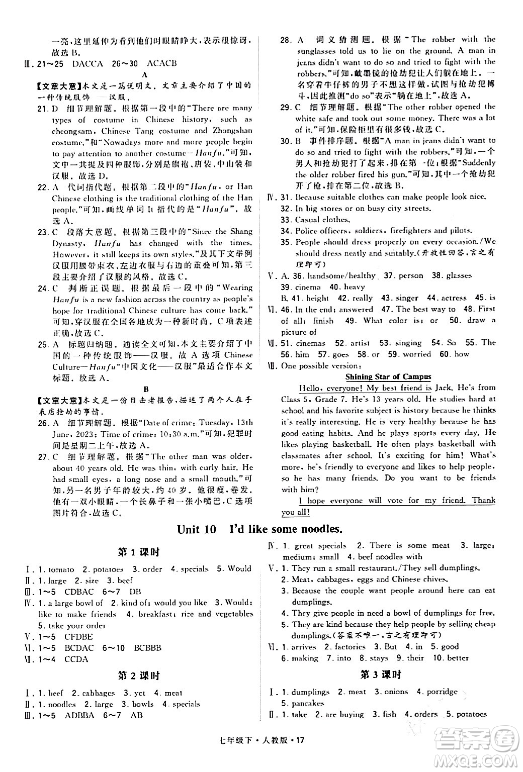 甘肅少年兒童出版社2024年春學霸題中題七年級英語下冊人教版答案