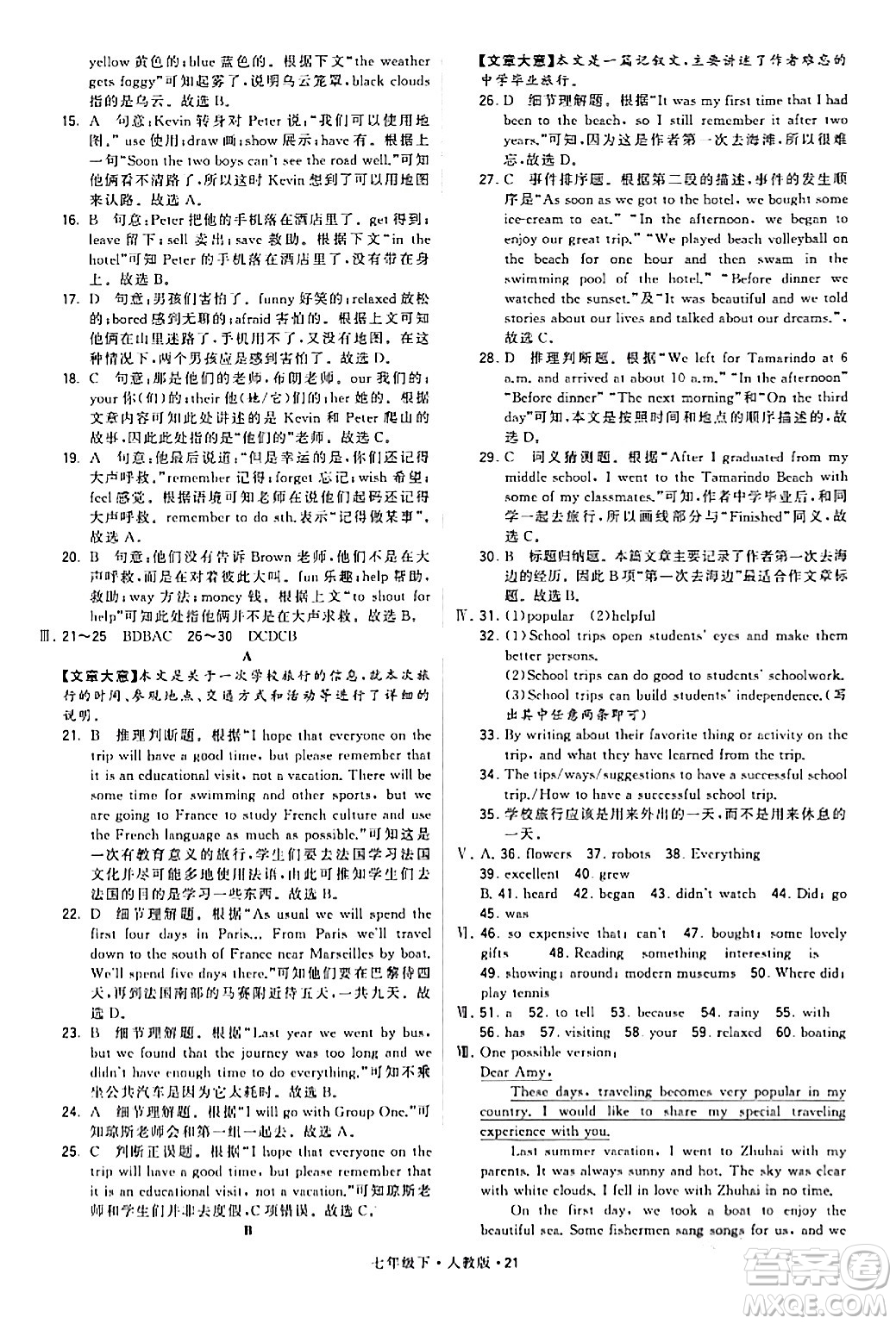 甘肅少年兒童出版社2024年春學霸題中題七年級英語下冊人教版答案