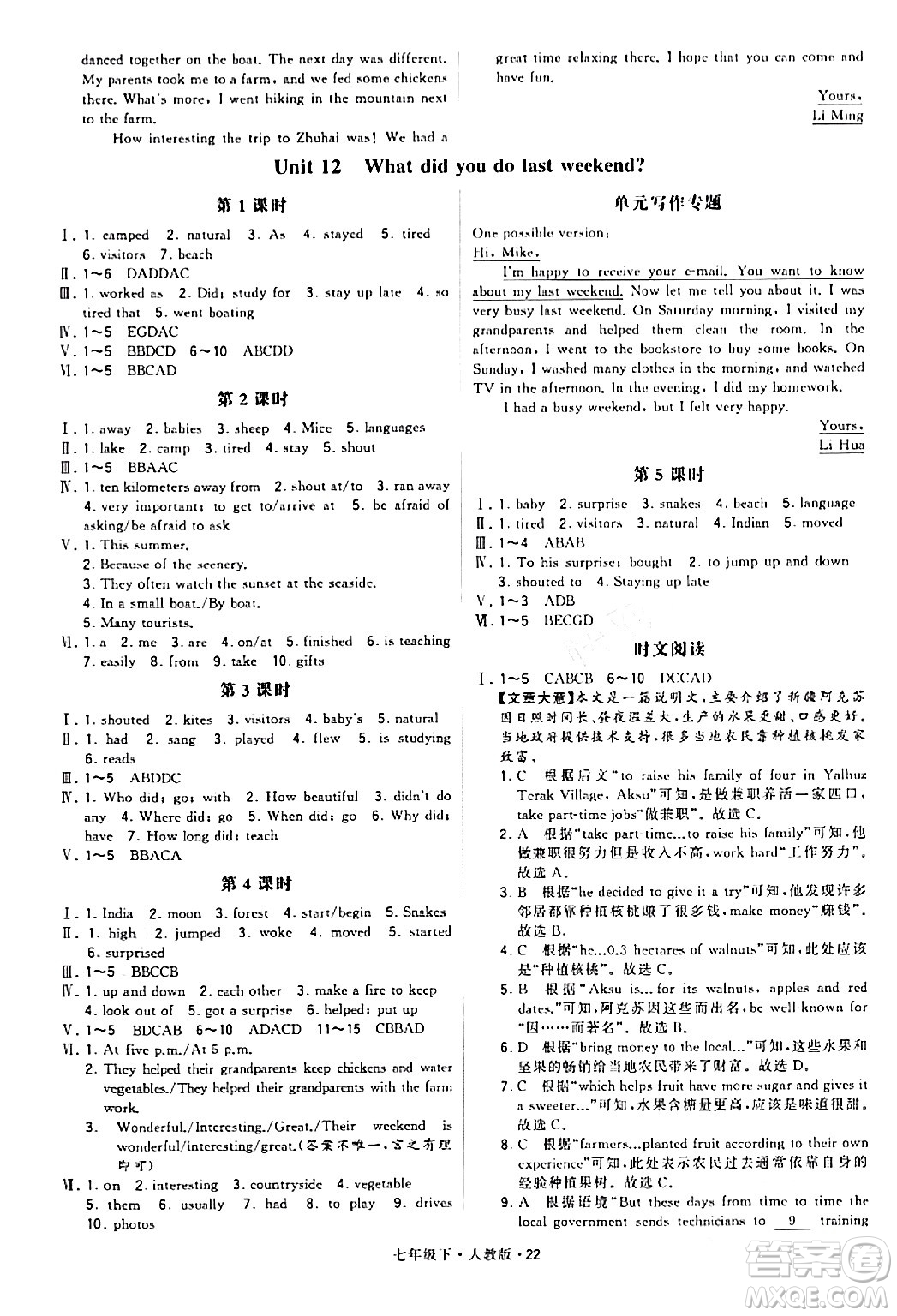 甘肅少年兒童出版社2024年春學霸題中題七年級英語下冊人教版答案