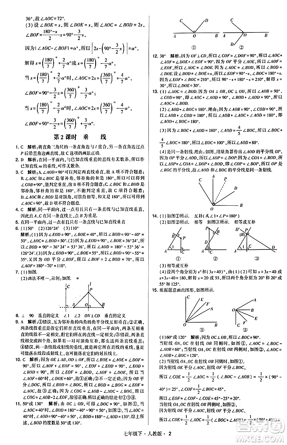 甘肅少年兒童出版社2024年春學(xué)霸題中題七年級數(shù)學(xué)下冊人教版答案