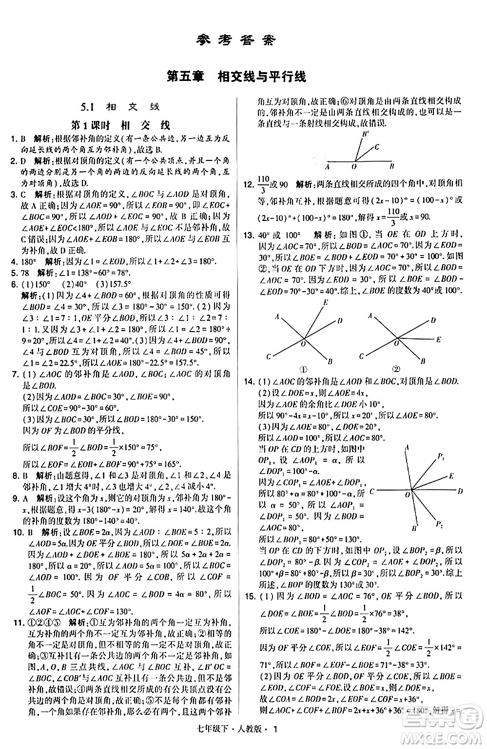 甘肅少年兒童出版社2024年春學(xué)霸題中題七年級數(shù)學(xué)下冊人教版答案