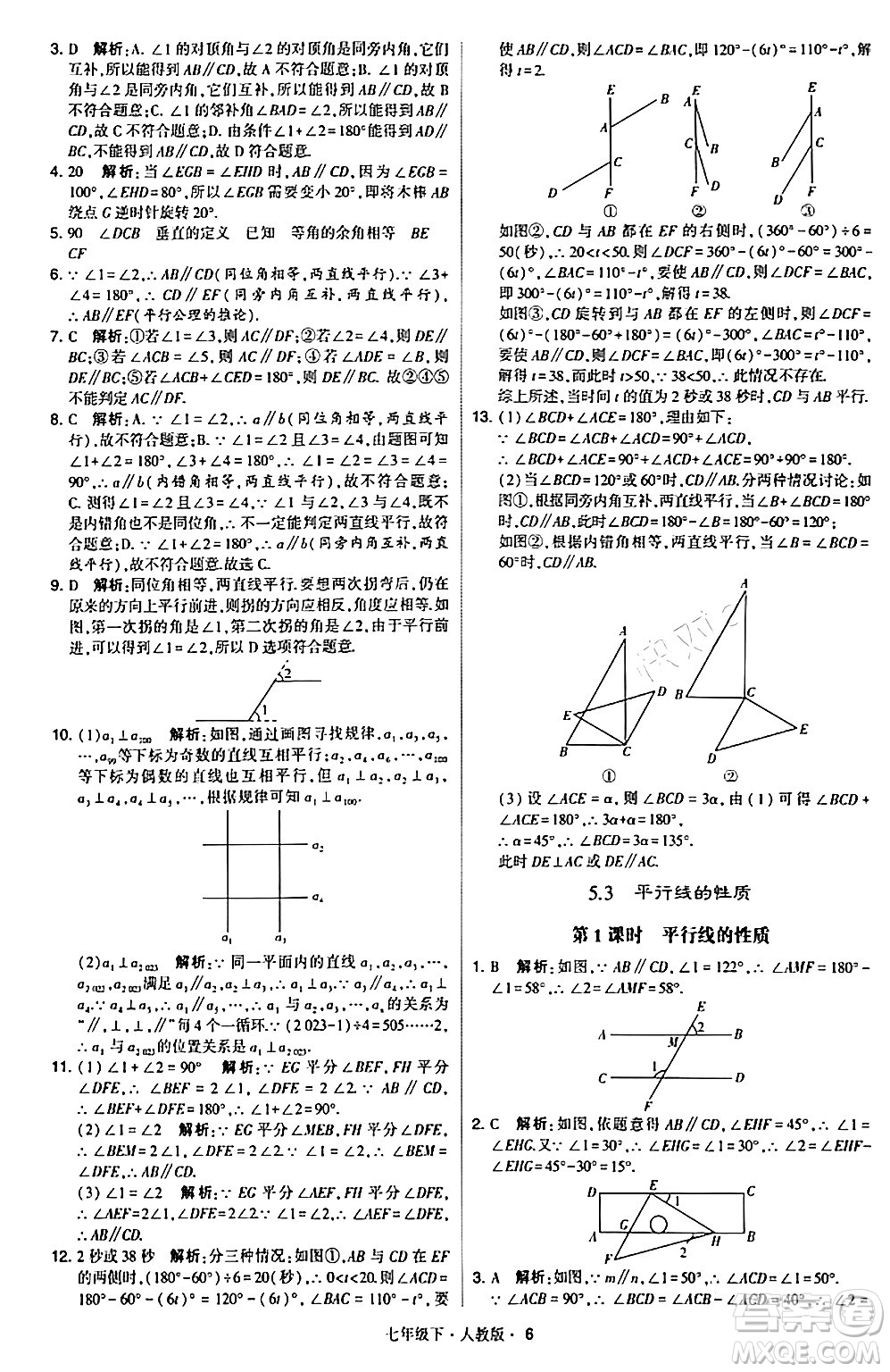 甘肅少年兒童出版社2024年春學(xué)霸題中題七年級數(shù)學(xué)下冊人教版答案