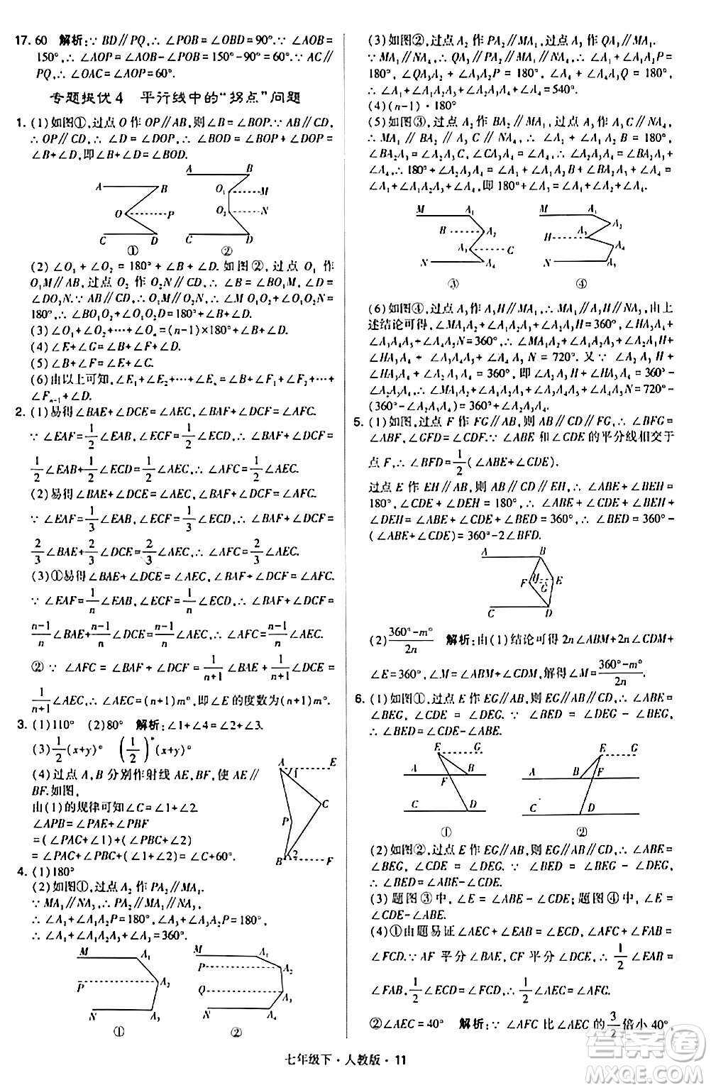甘肅少年兒童出版社2024年春學(xué)霸題中題七年級數(shù)學(xué)下冊人教版答案
