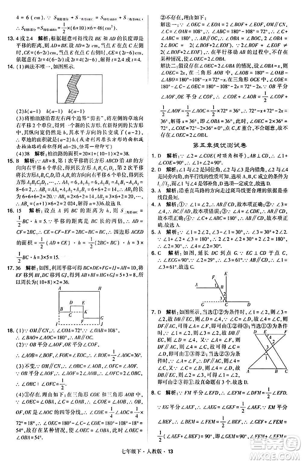 甘肅少年兒童出版社2024年春學(xué)霸題中題七年級數(shù)學(xué)下冊人教版答案