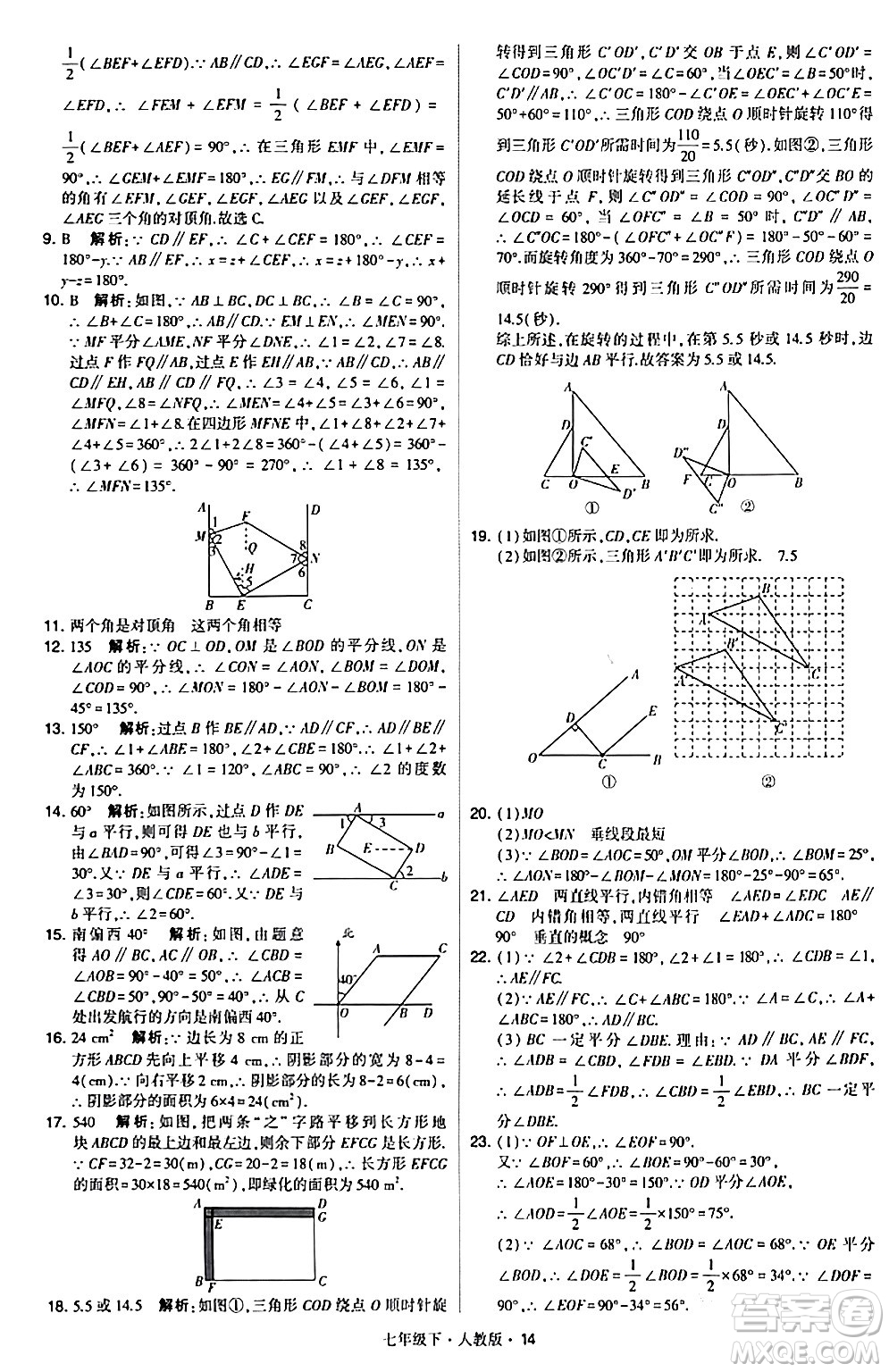 甘肅少年兒童出版社2024年春學(xué)霸題中題七年級數(shù)學(xué)下冊人教版答案
