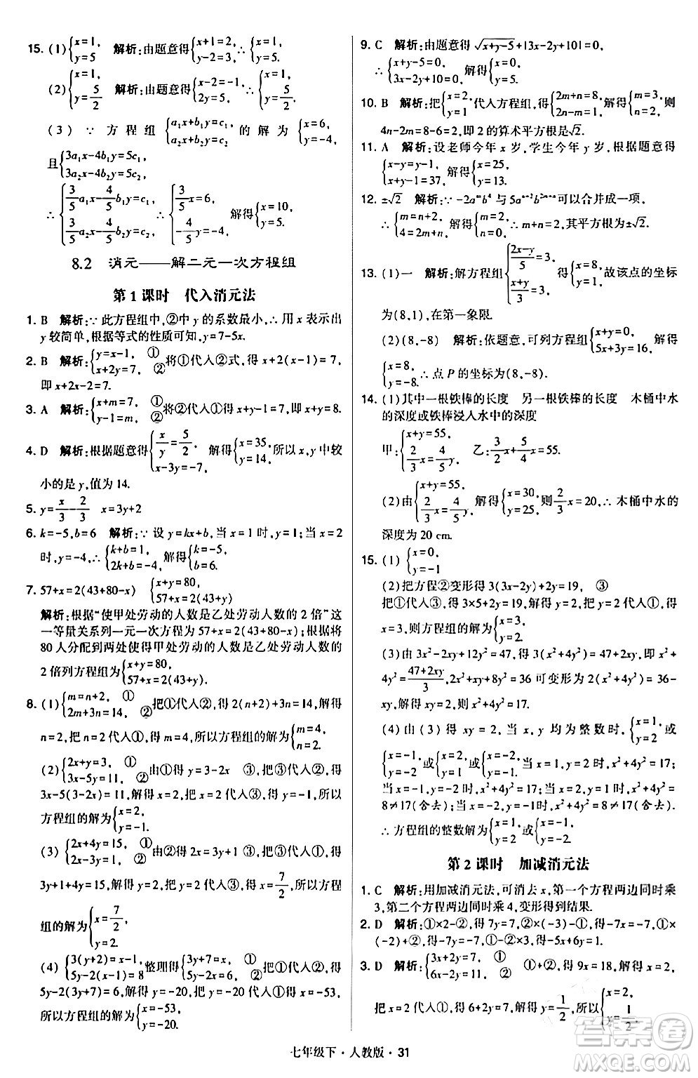 甘肅少年兒童出版社2024年春學(xué)霸題中題七年級數(shù)學(xué)下冊人教版答案