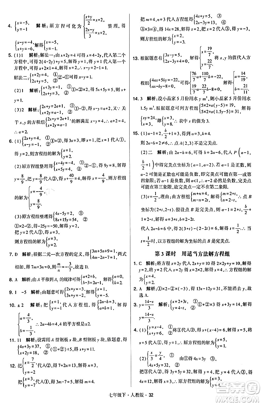 甘肅少年兒童出版社2024年春學(xué)霸題中題七年級數(shù)學(xué)下冊人教版答案