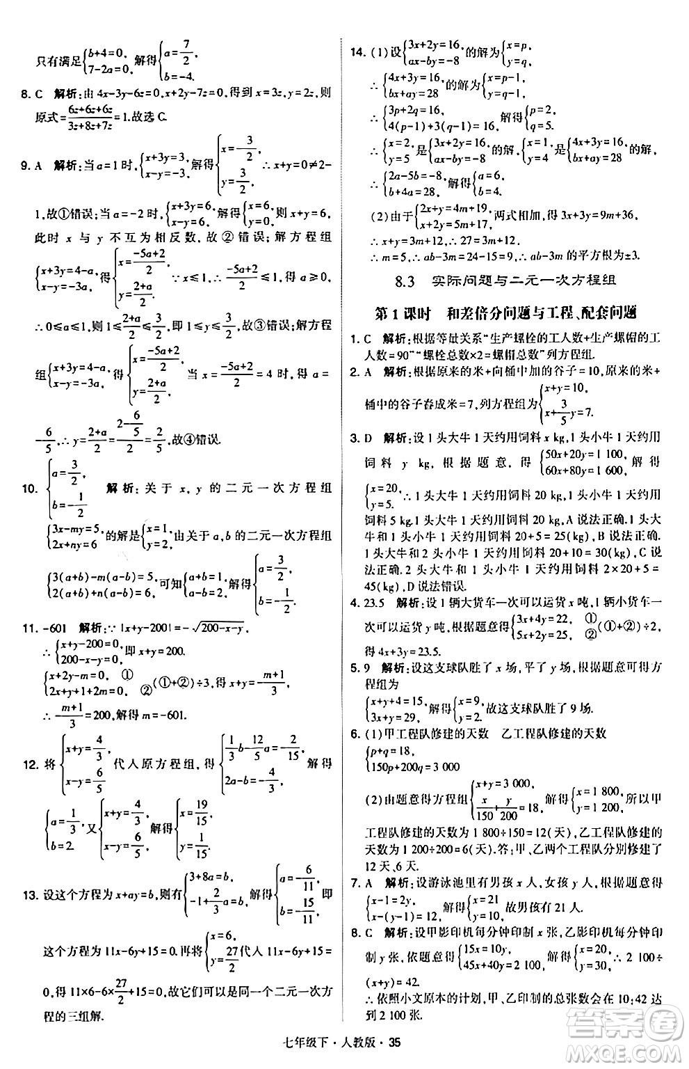 甘肅少年兒童出版社2024年春學(xué)霸題中題七年級數(shù)學(xué)下冊人教版答案
