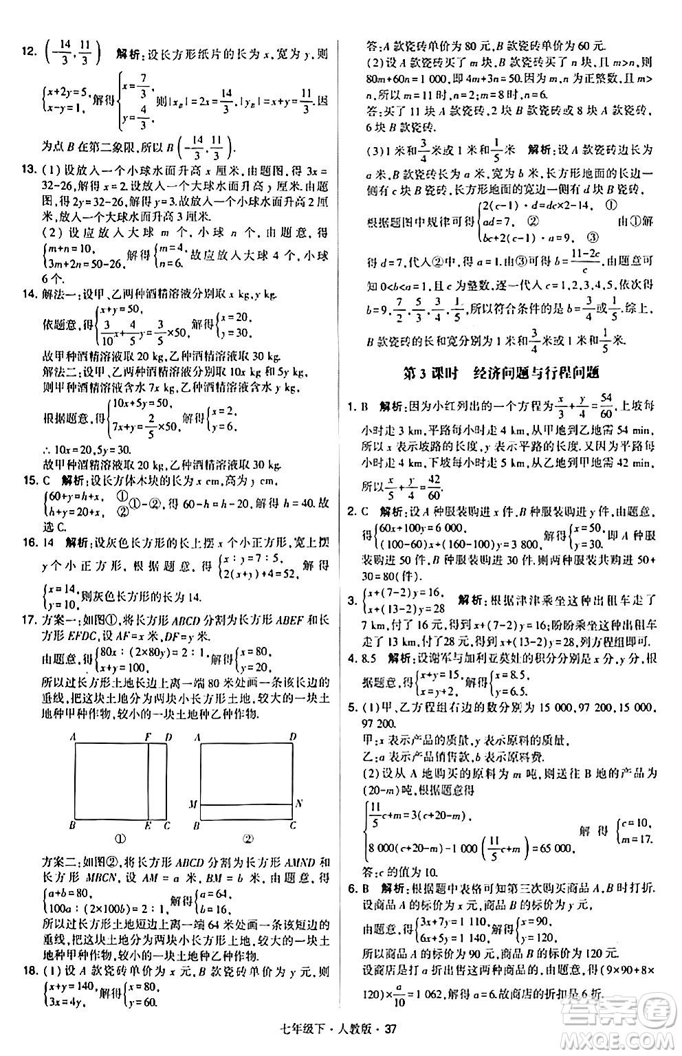 甘肅少年兒童出版社2024年春學(xué)霸題中題七年級數(shù)學(xué)下冊人教版答案
