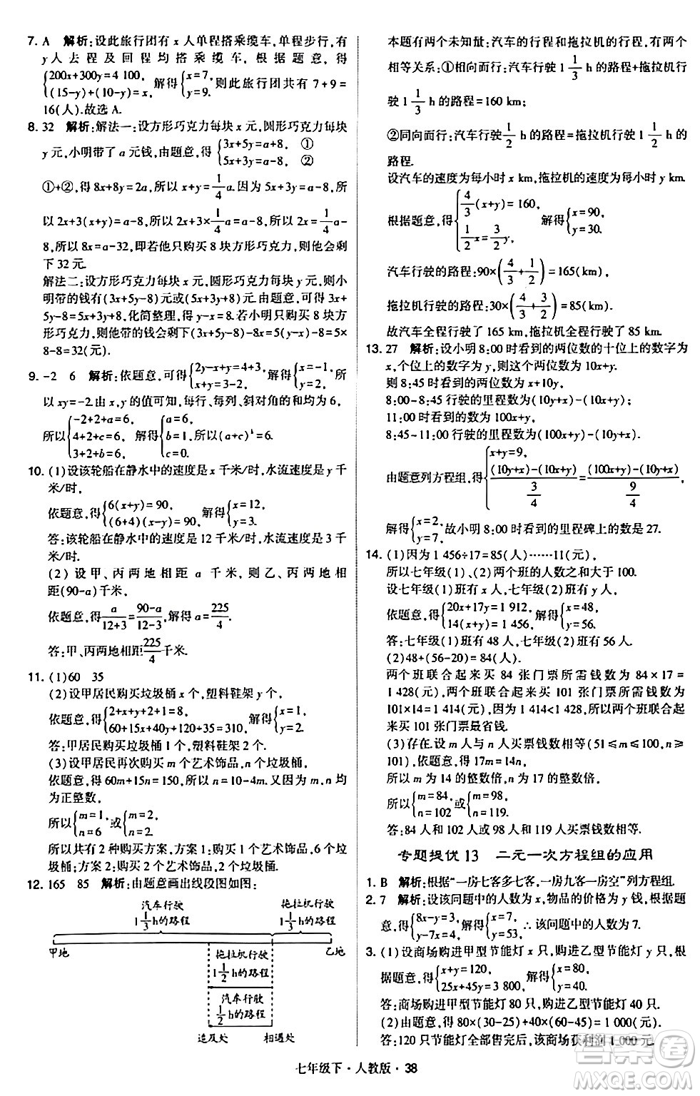 甘肅少年兒童出版社2024年春學(xué)霸題中題七年級數(shù)學(xué)下冊人教版答案