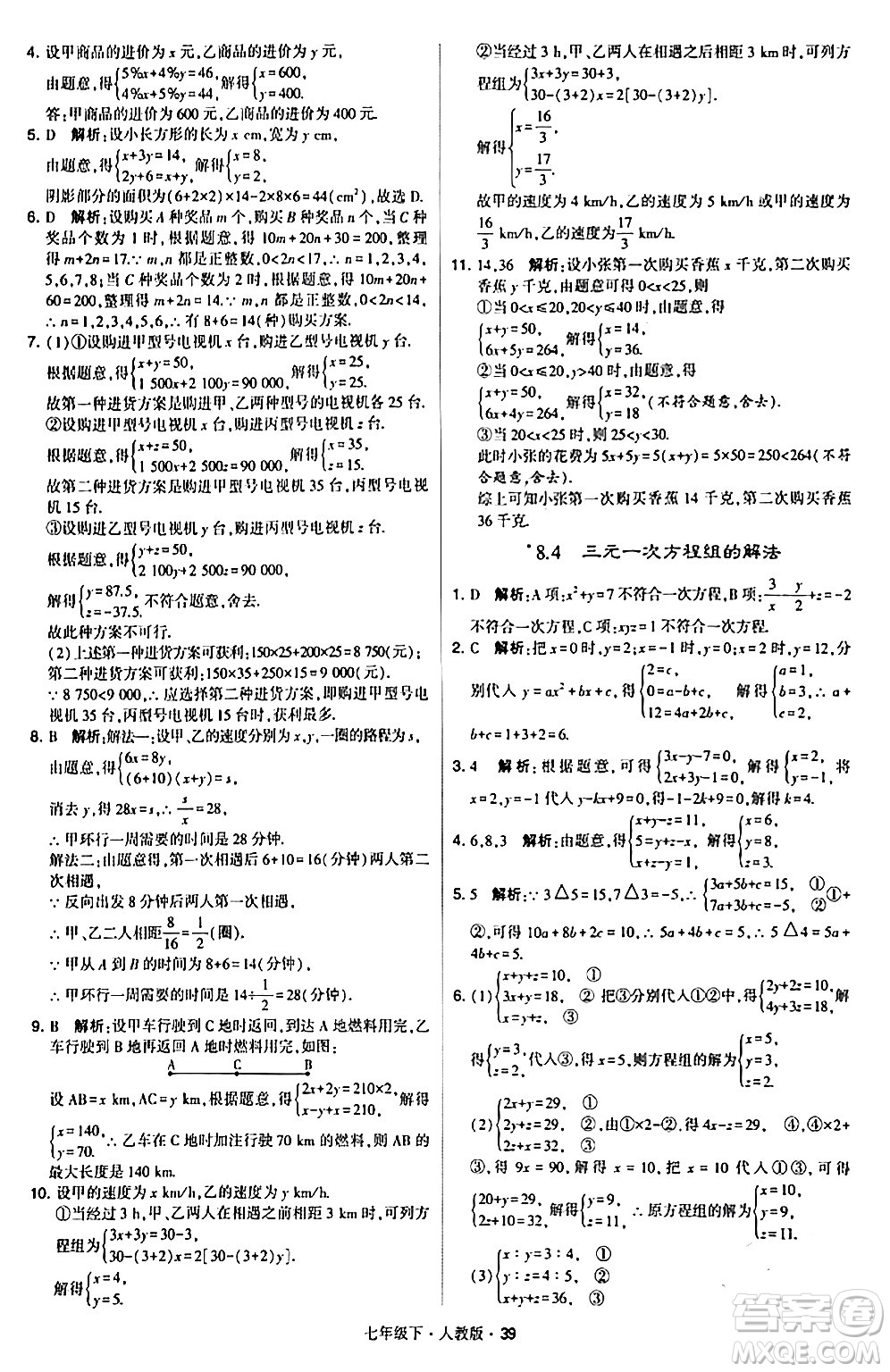 甘肅少年兒童出版社2024年春學(xué)霸題中題七年級數(shù)學(xué)下冊人教版答案