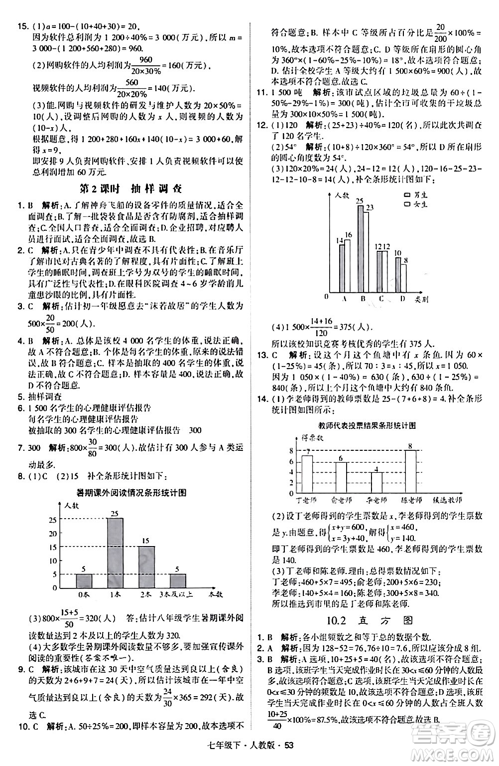 甘肅少年兒童出版社2024年春學(xué)霸題中題七年級數(shù)學(xué)下冊人教版答案