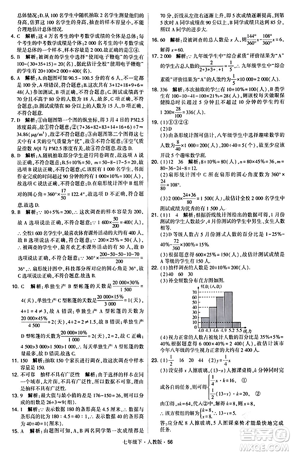 甘肅少年兒童出版社2024年春學(xué)霸題中題七年級數(shù)學(xué)下冊人教版答案