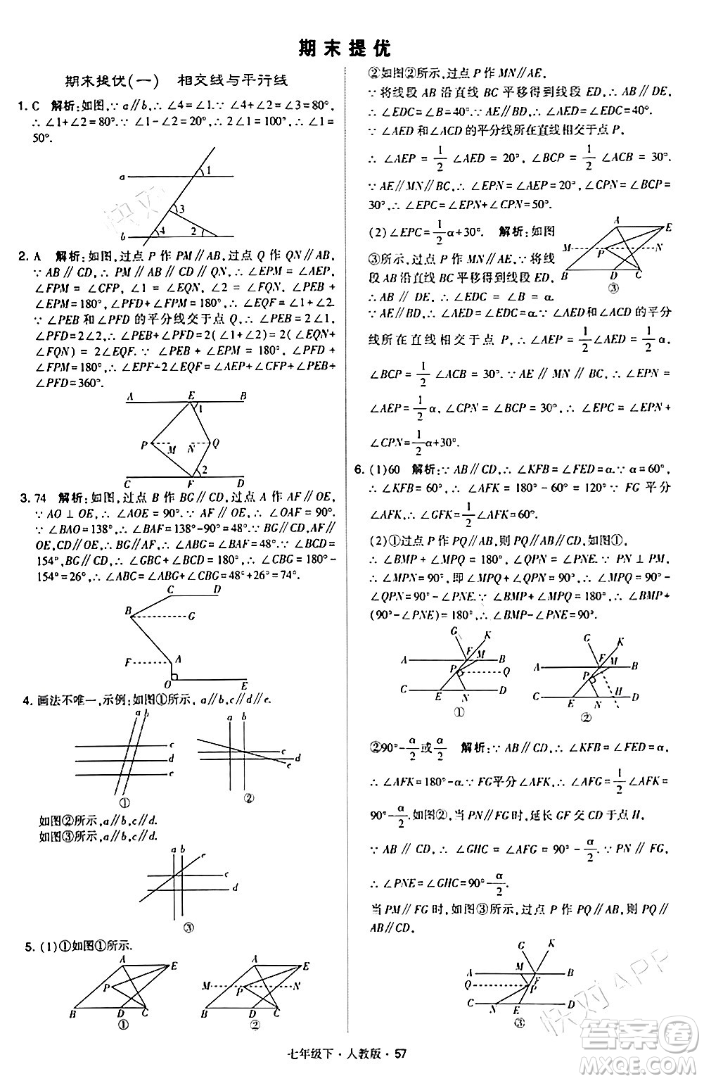 甘肅少年兒童出版社2024年春學(xué)霸題中題七年級數(shù)學(xué)下冊人教版答案