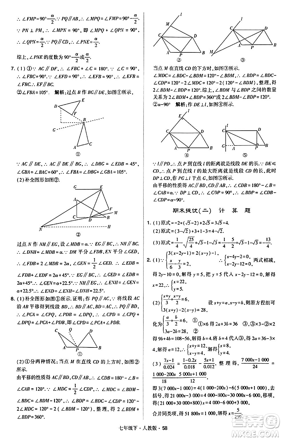 甘肅少年兒童出版社2024年春學(xué)霸題中題七年級數(shù)學(xué)下冊人教版答案