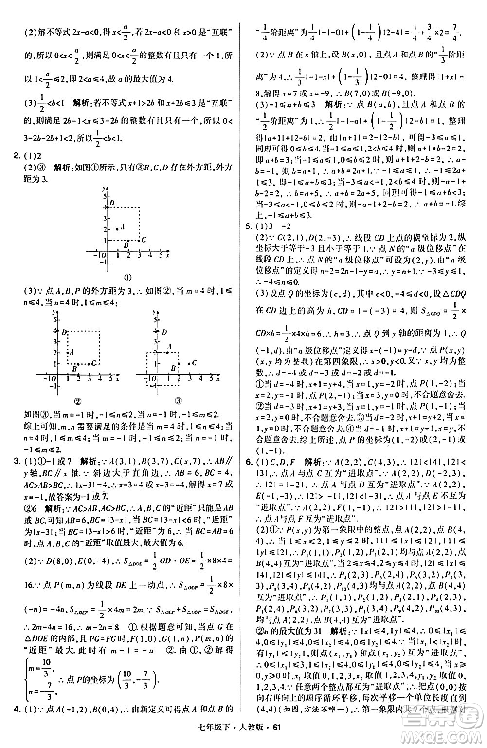甘肅少年兒童出版社2024年春學(xué)霸題中題七年級數(shù)學(xué)下冊人教版答案