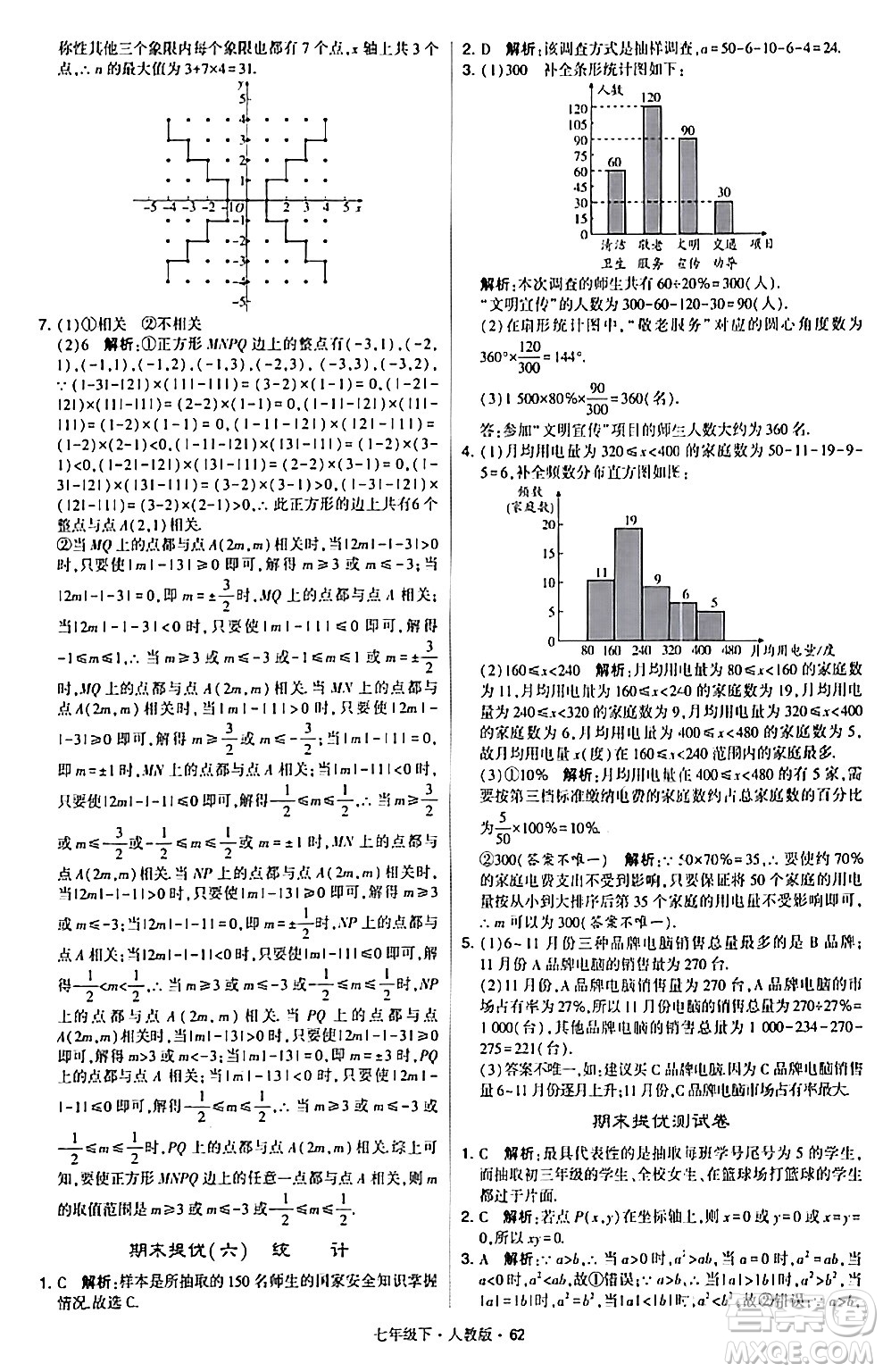 甘肅少年兒童出版社2024年春學(xué)霸題中題七年級數(shù)學(xué)下冊人教版答案