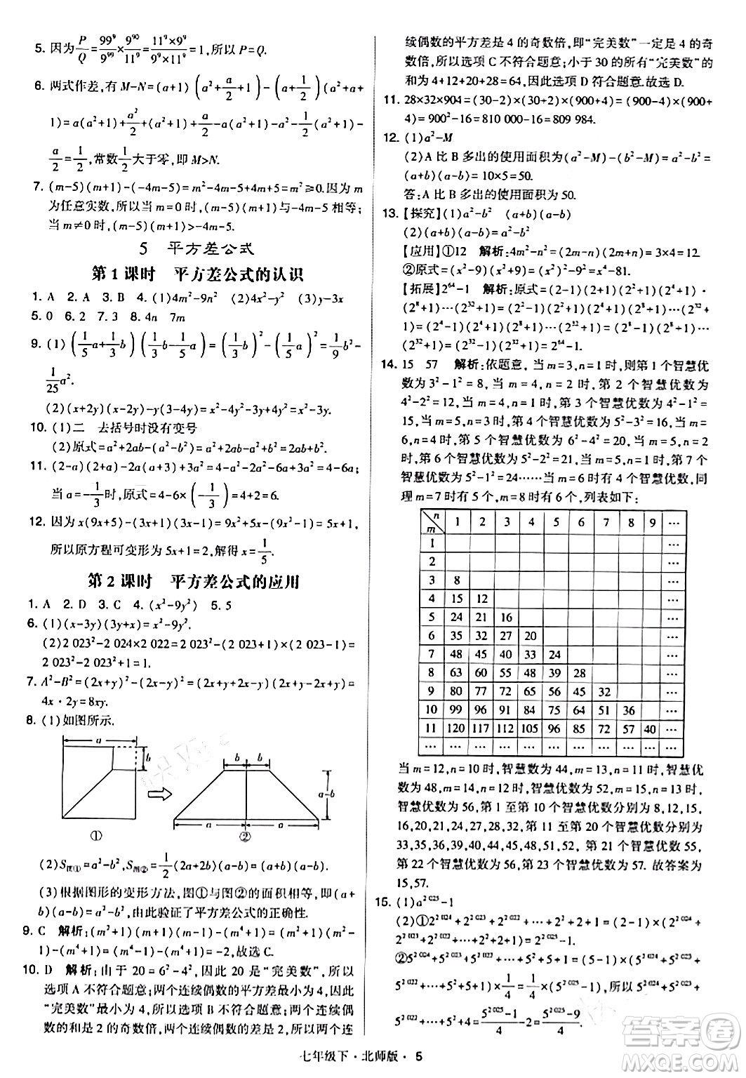 甘肅少年兒童出版社2024年春學(xué)霸題中題七年級數(shù)學(xué)下冊北師大版答案