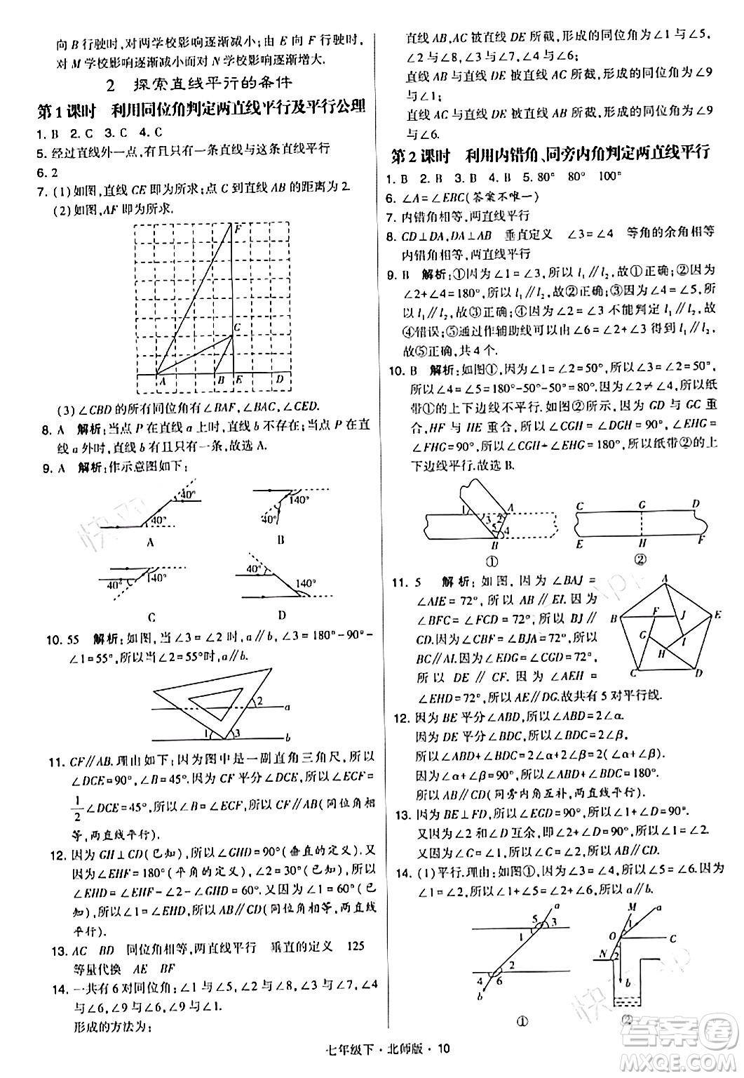 甘肅少年兒童出版社2024年春學(xué)霸題中題七年級數(shù)學(xué)下冊北師大版答案