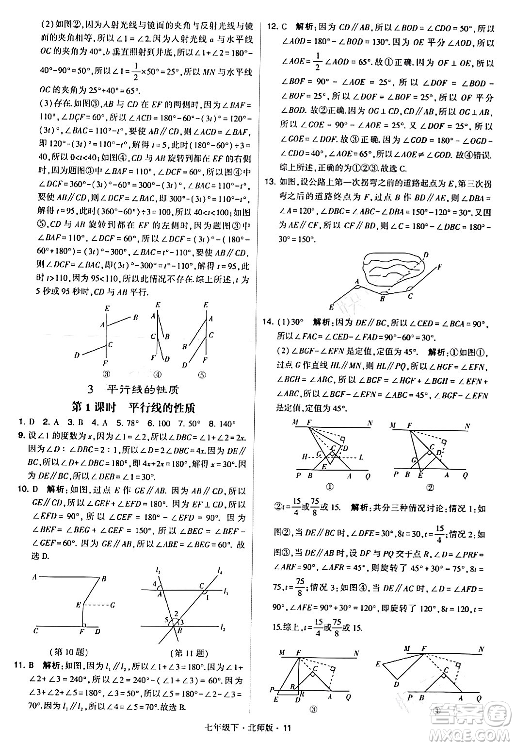 甘肅少年兒童出版社2024年春學(xué)霸題中題七年級數(shù)學(xué)下冊北師大版答案