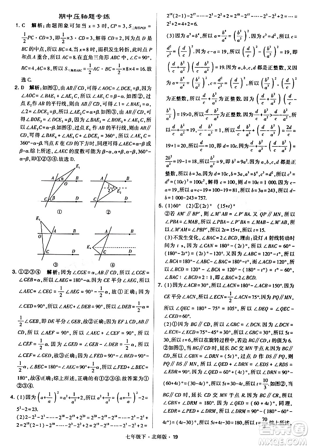 甘肅少年兒童出版社2024年春學(xué)霸題中題七年級數(shù)學(xué)下冊北師大版答案