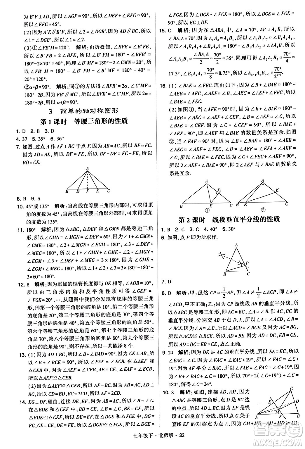甘肅少年兒童出版社2024年春學(xué)霸題中題七年級數(shù)學(xué)下冊北師大版答案