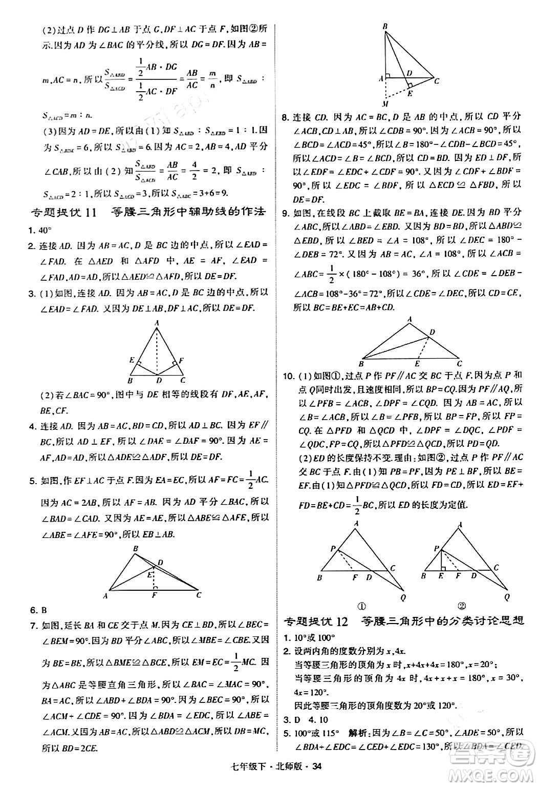 甘肅少年兒童出版社2024年春學(xué)霸題中題七年級數(shù)學(xué)下冊北師大版答案