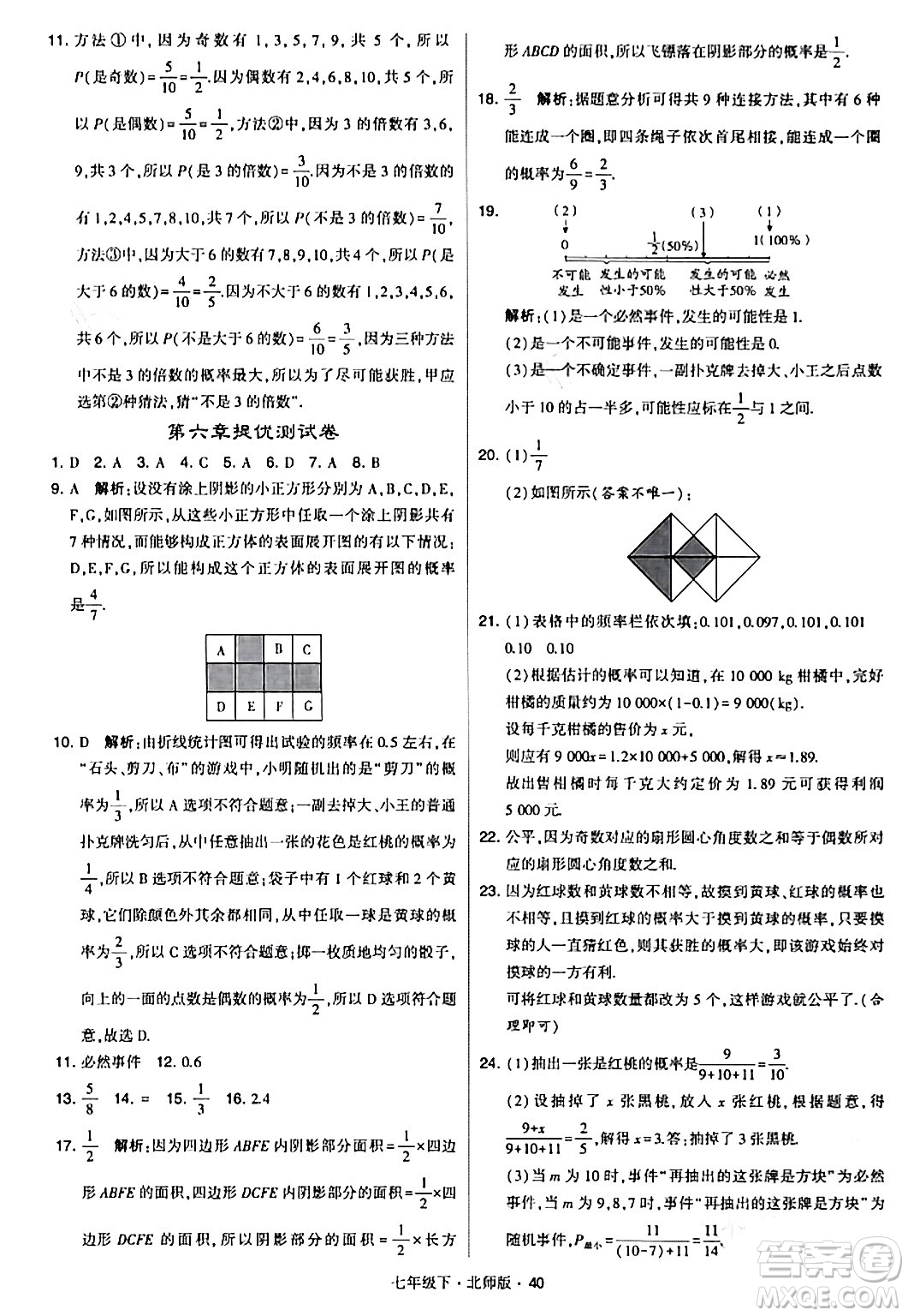 甘肅少年兒童出版社2024年春學(xué)霸題中題七年級數(shù)學(xué)下冊北師大版答案