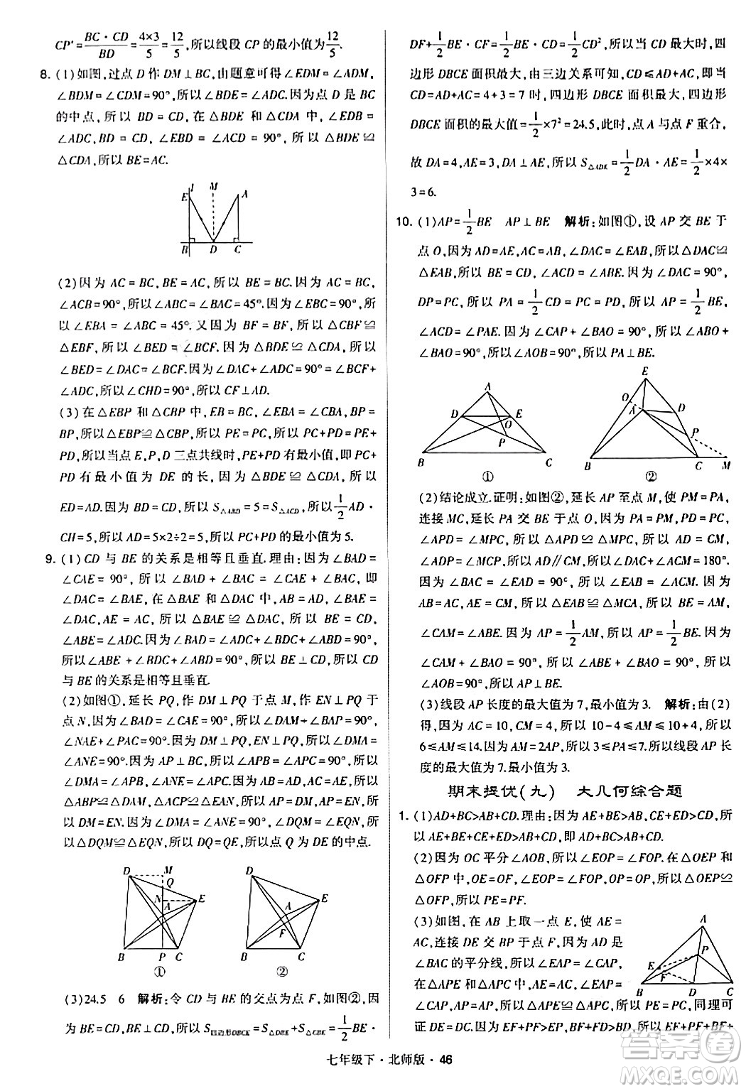 甘肅少年兒童出版社2024年春學(xué)霸題中題七年級數(shù)學(xué)下冊北師大版答案