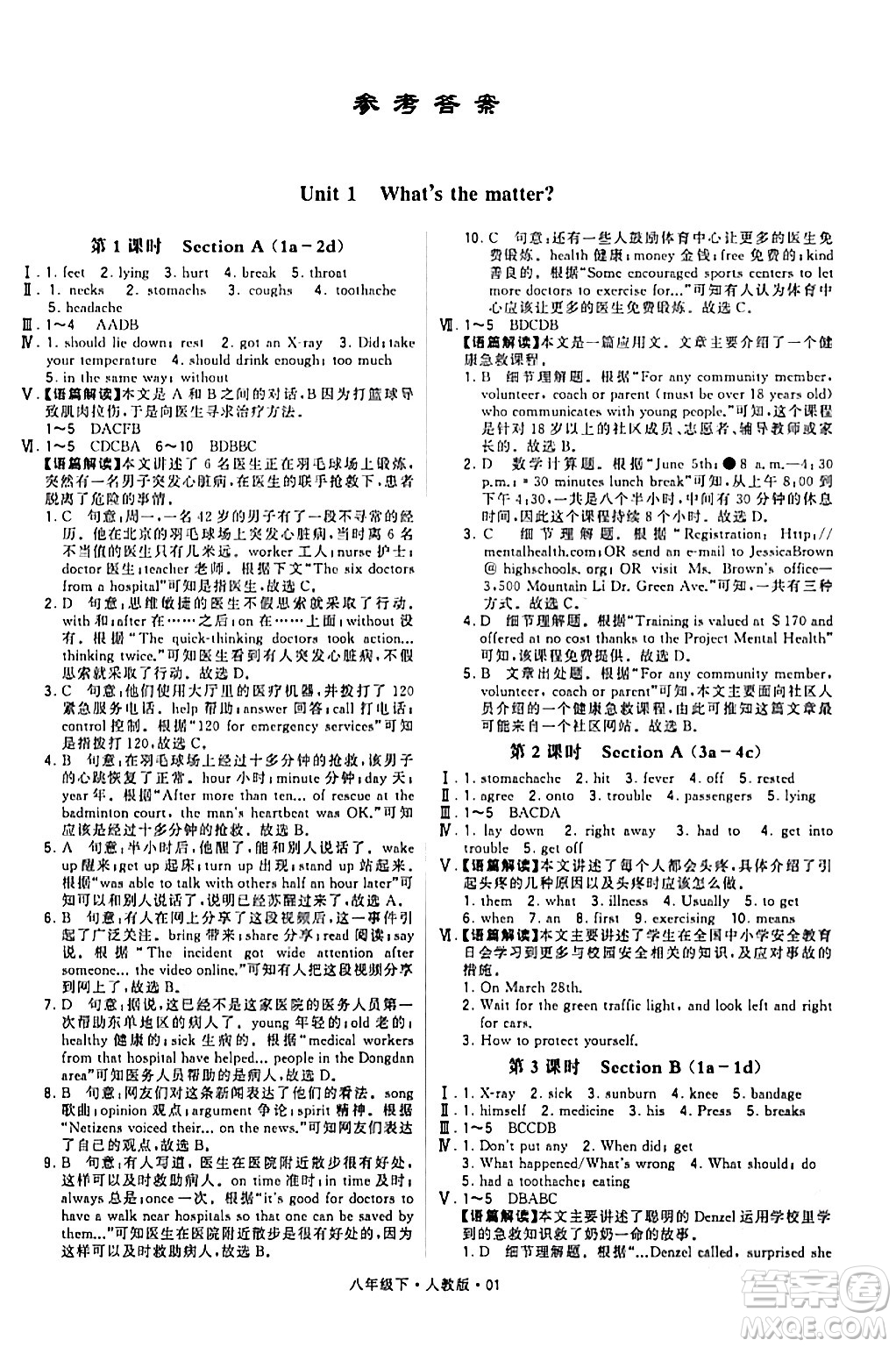 甘肅少年兒童出版社2024年春學(xué)霸題中題八年級(jí)英語下冊(cè)人教版答案