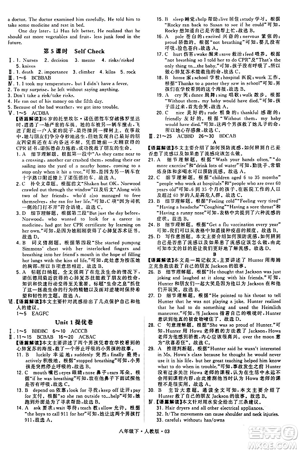 甘肅少年兒童出版社2024年春學(xué)霸題中題八年級(jí)英語下冊(cè)人教版答案
