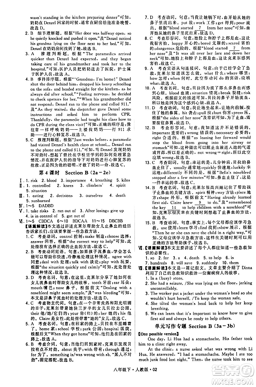 甘肅少年兒童出版社2024年春學(xué)霸題中題八年級(jí)英語下冊(cè)人教版答案