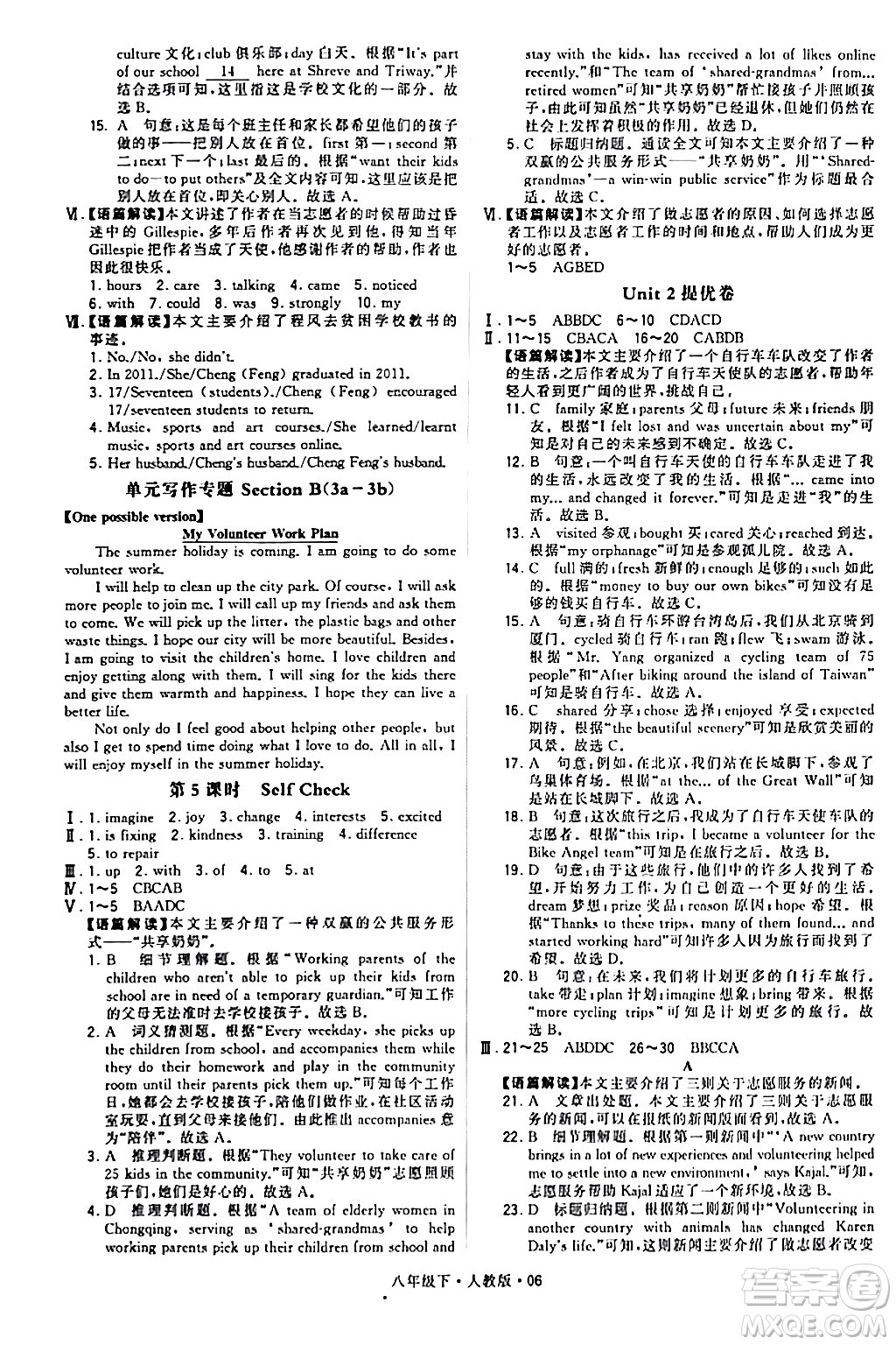 甘肅少年兒童出版社2024年春學(xué)霸題中題八年級(jí)英語下冊(cè)人教版答案
