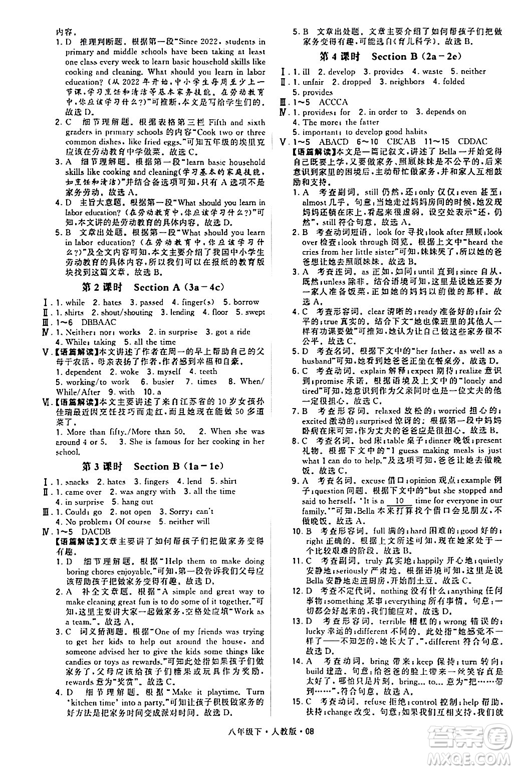 甘肅少年兒童出版社2024年春學(xué)霸題中題八年級(jí)英語下冊(cè)人教版答案