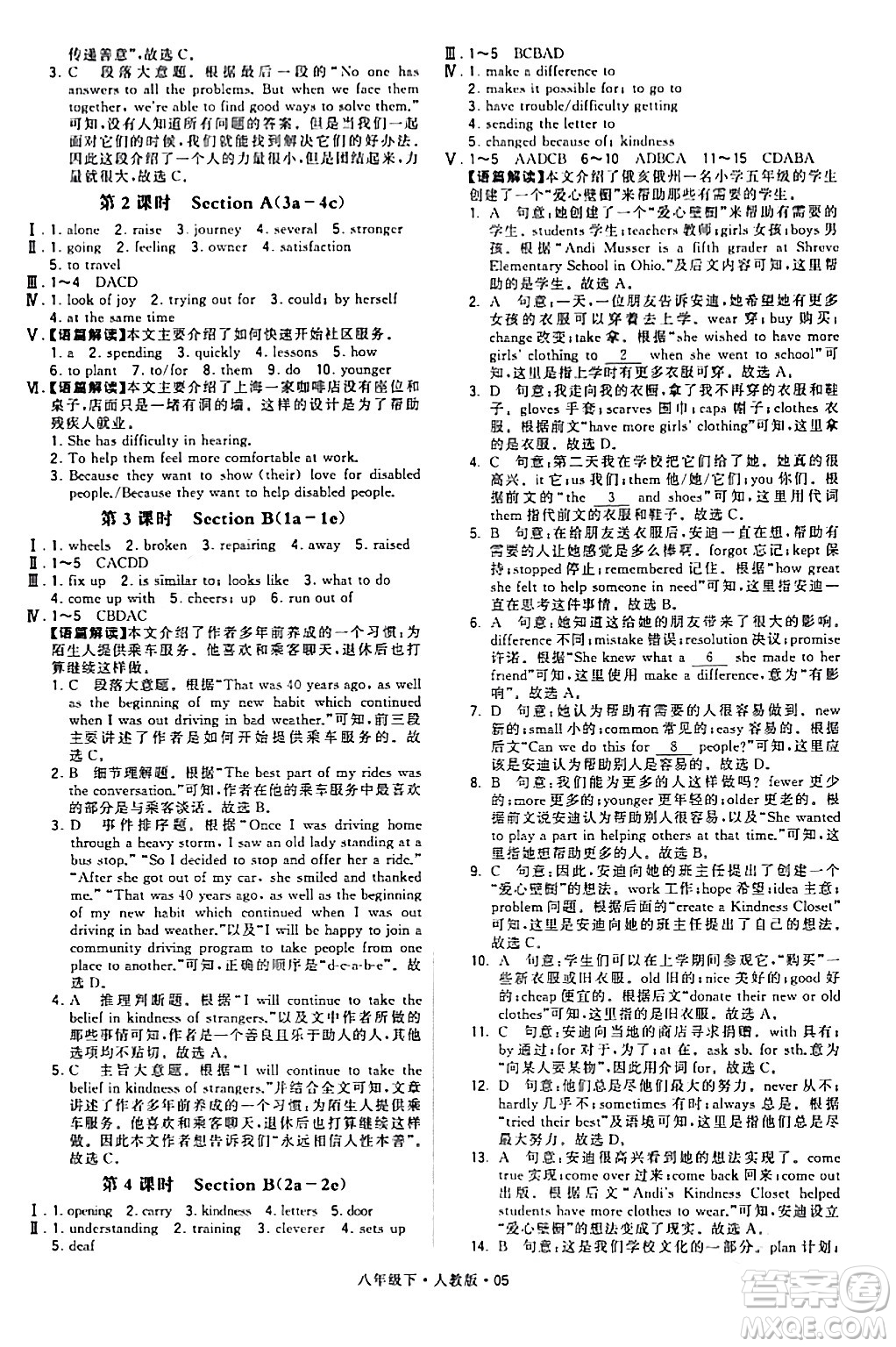 甘肅少年兒童出版社2024年春學(xué)霸題中題八年級(jí)英語下冊(cè)人教版答案