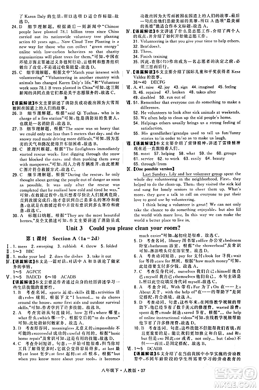 甘肅少年兒童出版社2024年春學(xué)霸題中題八年級(jí)英語下冊(cè)人教版答案