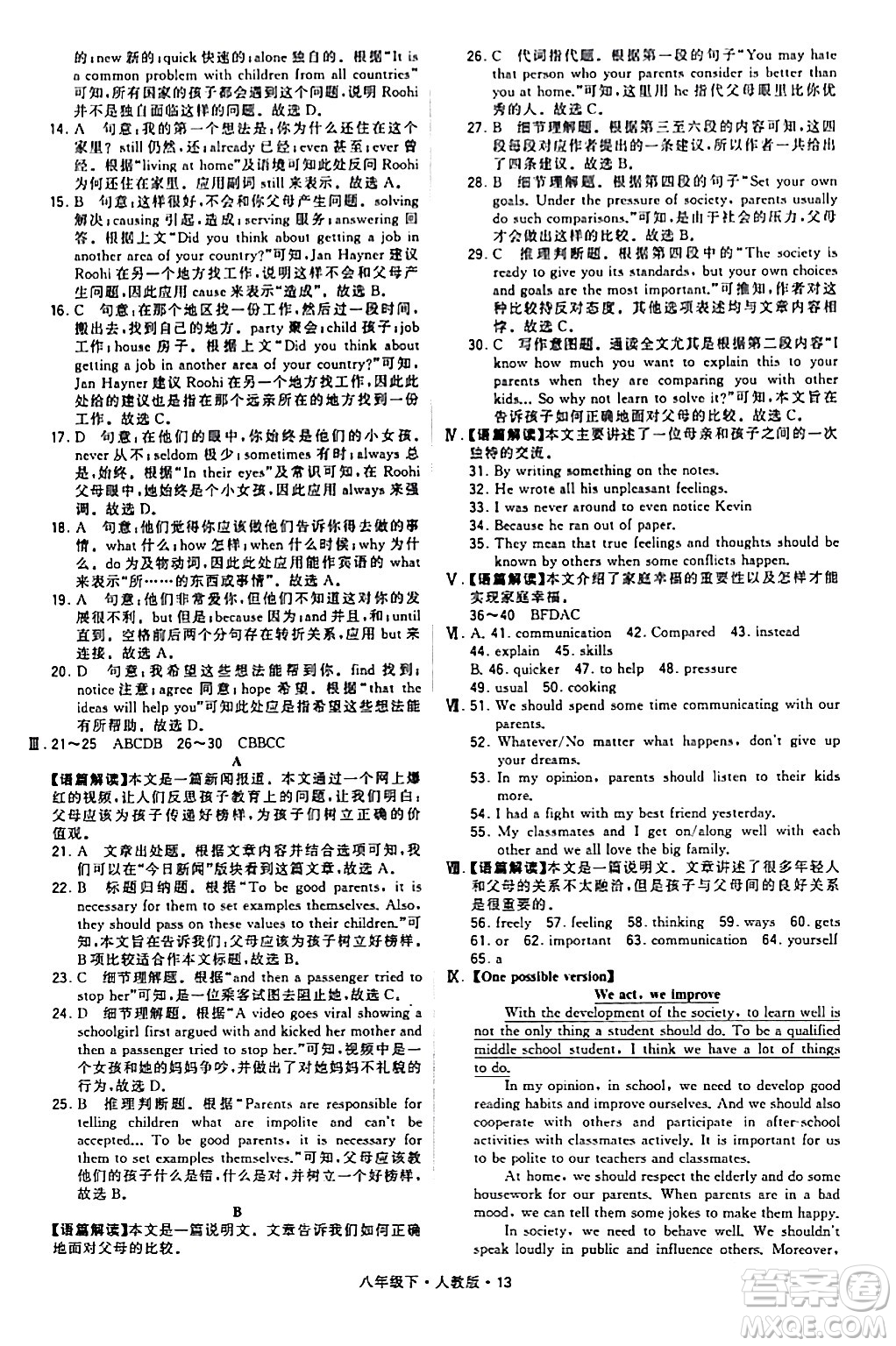 甘肅少年兒童出版社2024年春學(xué)霸題中題八年級(jí)英語下冊(cè)人教版答案