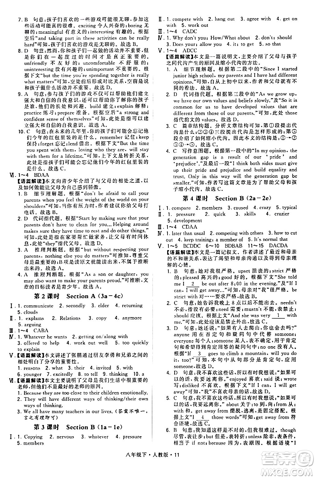 甘肅少年兒童出版社2024年春學(xué)霸題中題八年級(jí)英語下冊(cè)人教版答案