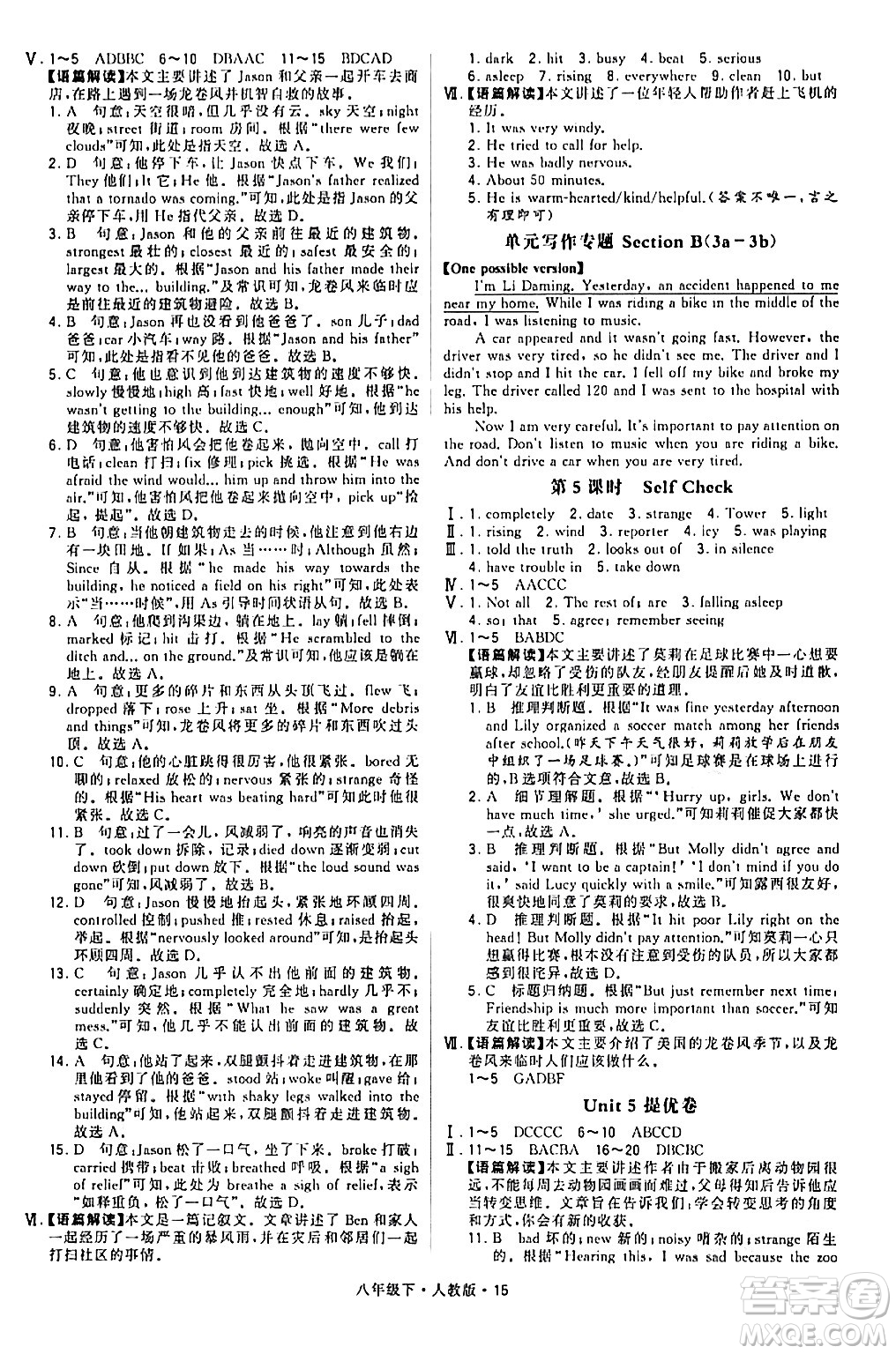 甘肅少年兒童出版社2024年春學(xué)霸題中題八年級(jí)英語下冊(cè)人教版答案