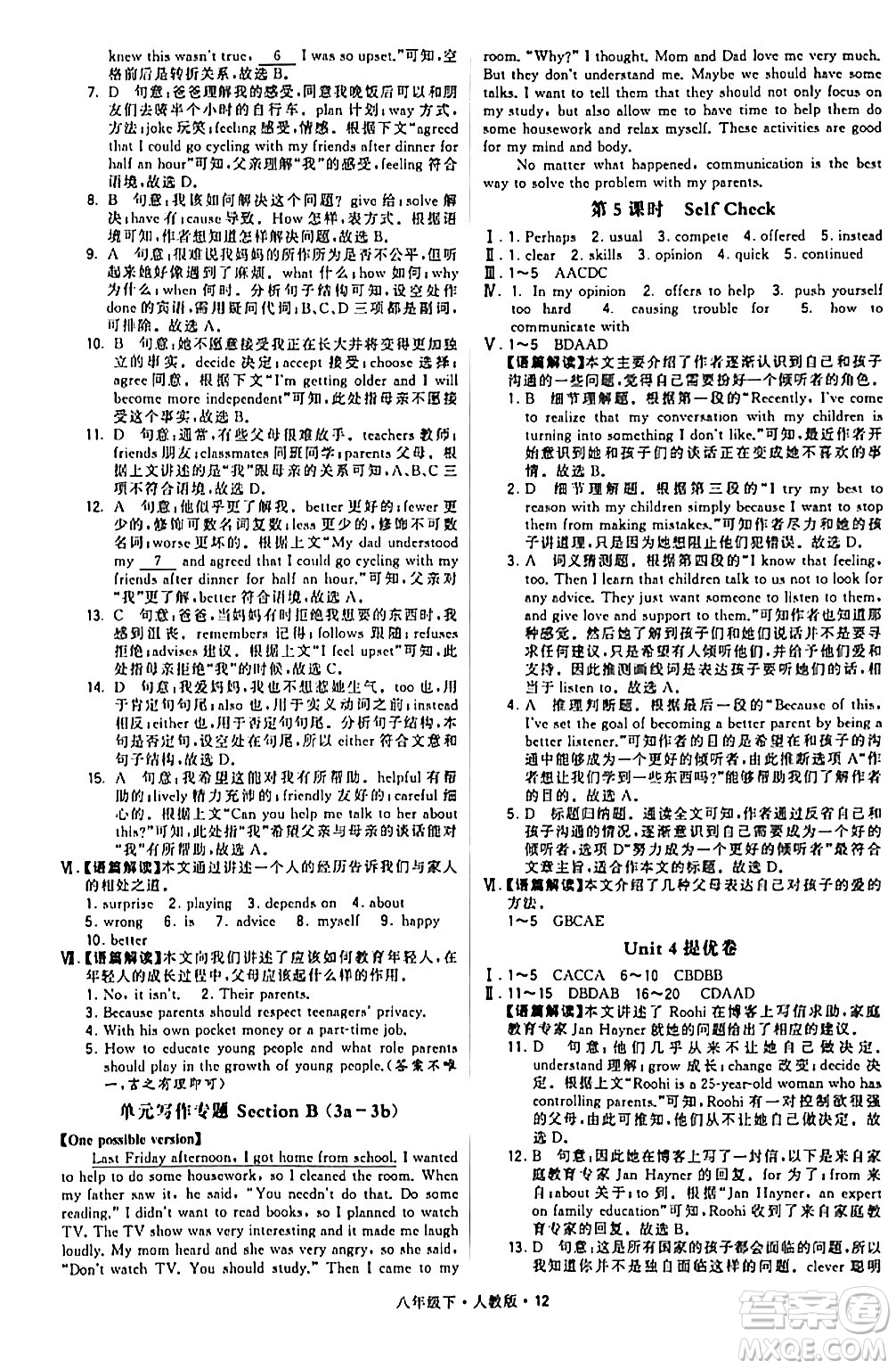 甘肅少年兒童出版社2024年春學(xué)霸題中題八年級(jí)英語下冊(cè)人教版答案