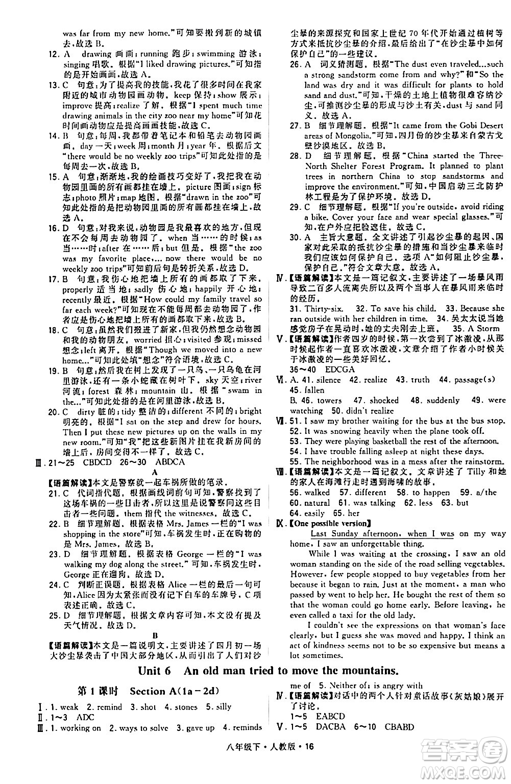 甘肅少年兒童出版社2024年春學(xué)霸題中題八年級(jí)英語下冊(cè)人教版答案