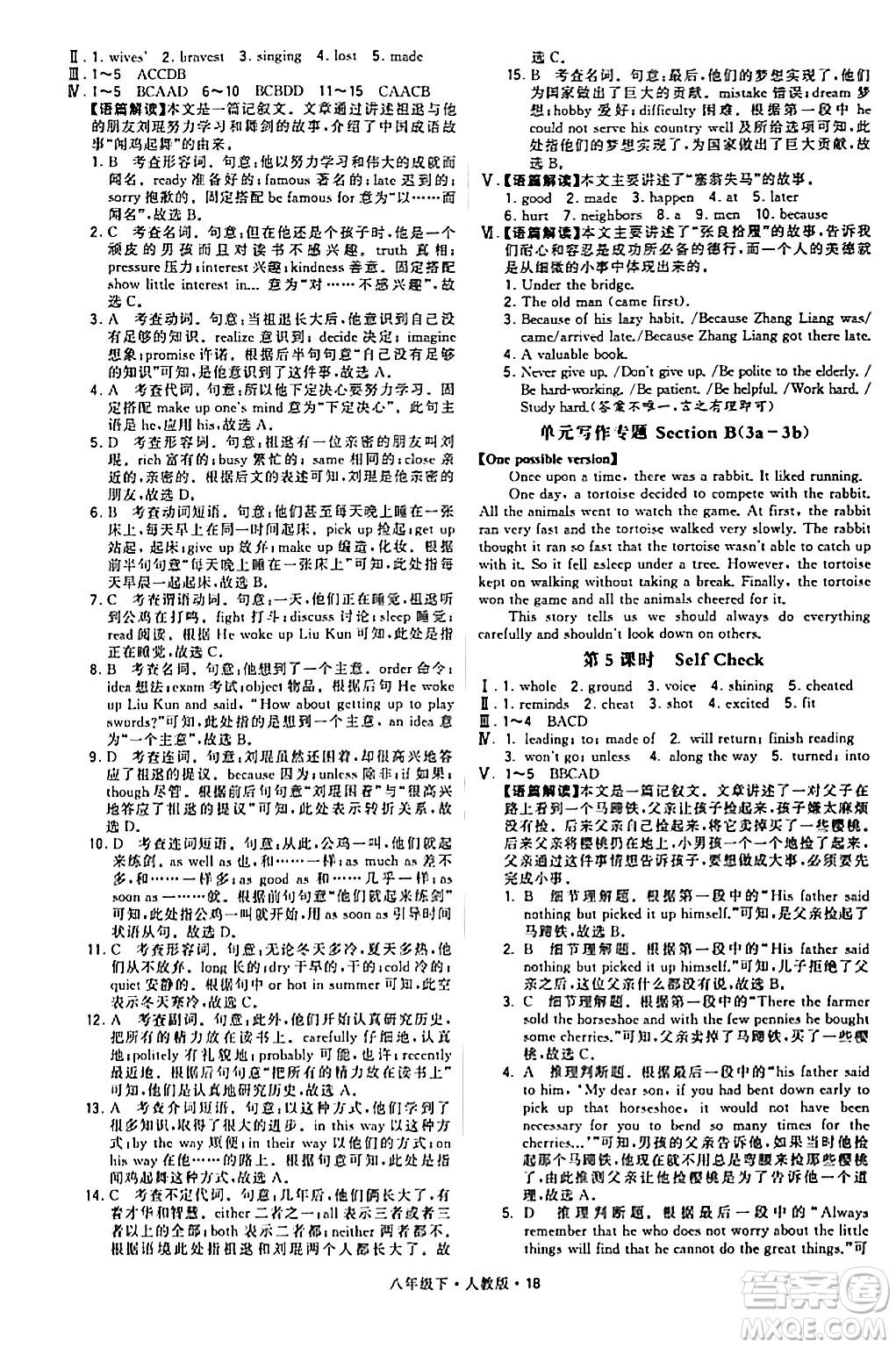 甘肅少年兒童出版社2024年春學(xué)霸題中題八年級(jí)英語下冊(cè)人教版答案