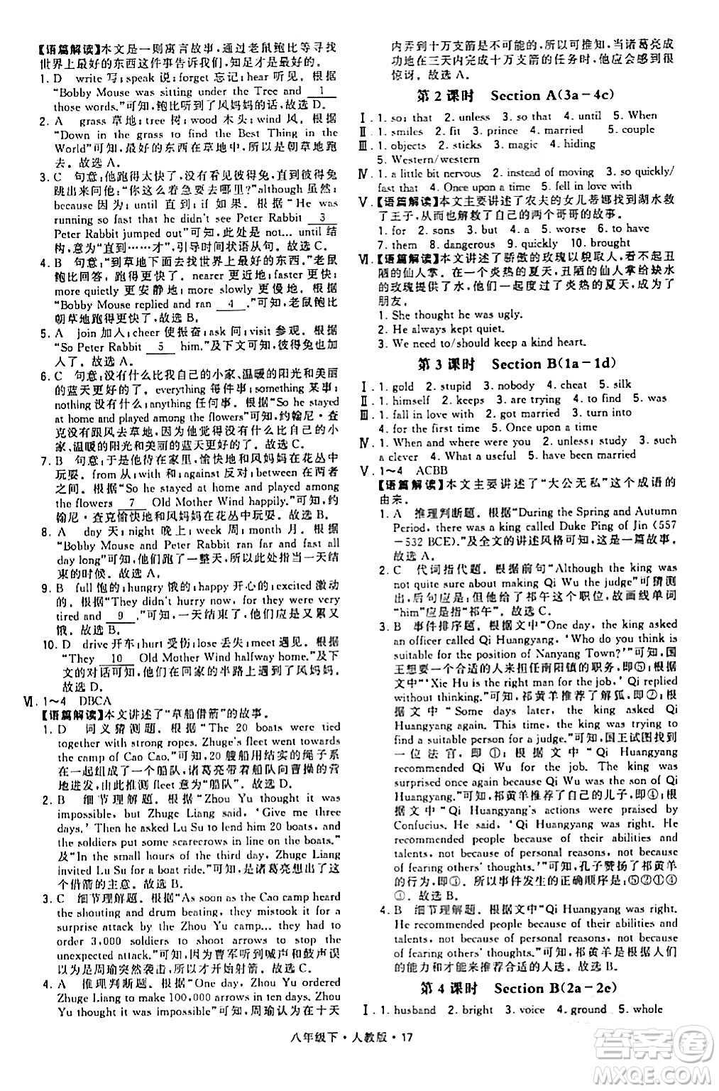 甘肅少年兒童出版社2024年春學(xué)霸題中題八年級(jí)英語下冊(cè)人教版答案