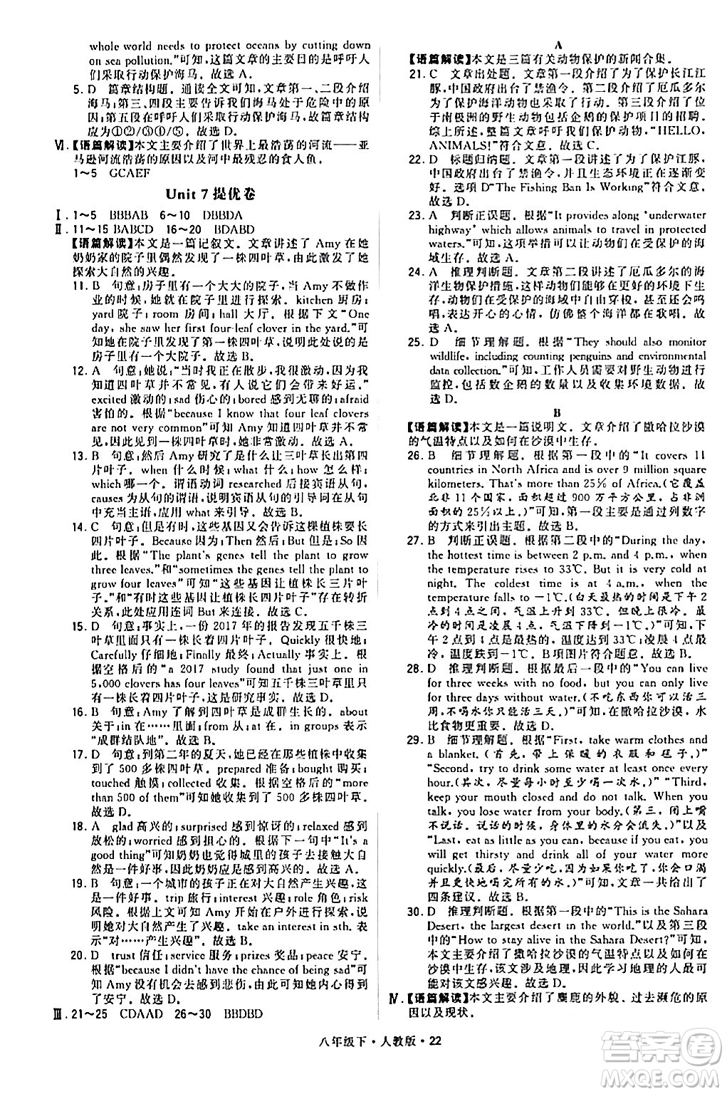 甘肅少年兒童出版社2024年春學(xué)霸題中題八年級(jí)英語下冊(cè)人教版答案