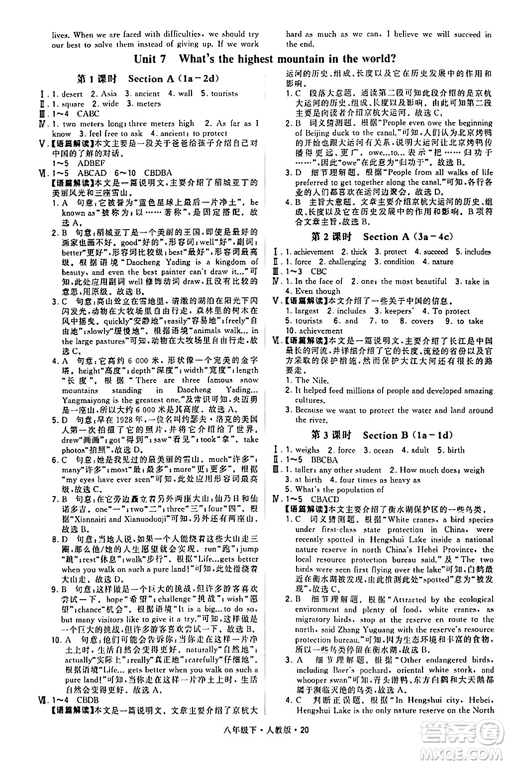 甘肅少年兒童出版社2024年春學(xué)霸題中題八年級(jí)英語下冊(cè)人教版答案