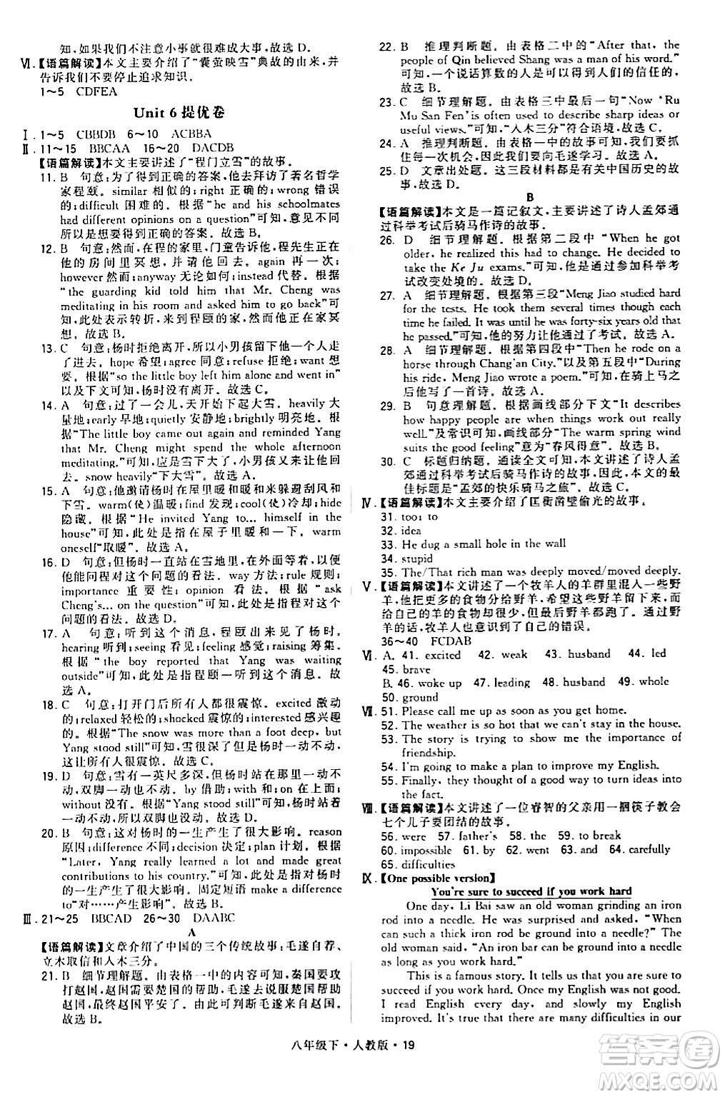甘肅少年兒童出版社2024年春學(xué)霸題中題八年級(jí)英語下冊(cè)人教版答案