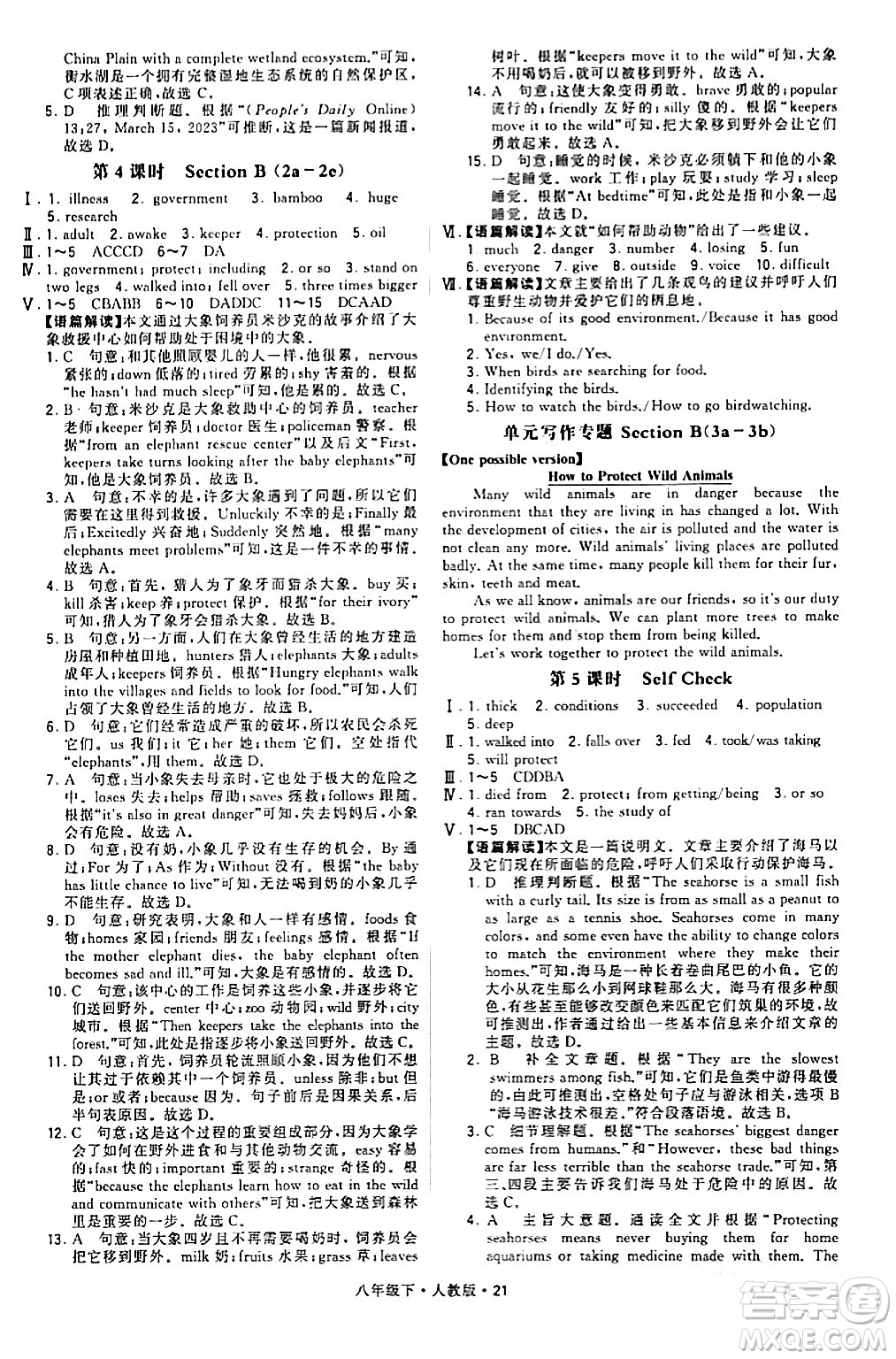 甘肅少年兒童出版社2024年春學(xué)霸題中題八年級(jí)英語下冊(cè)人教版答案