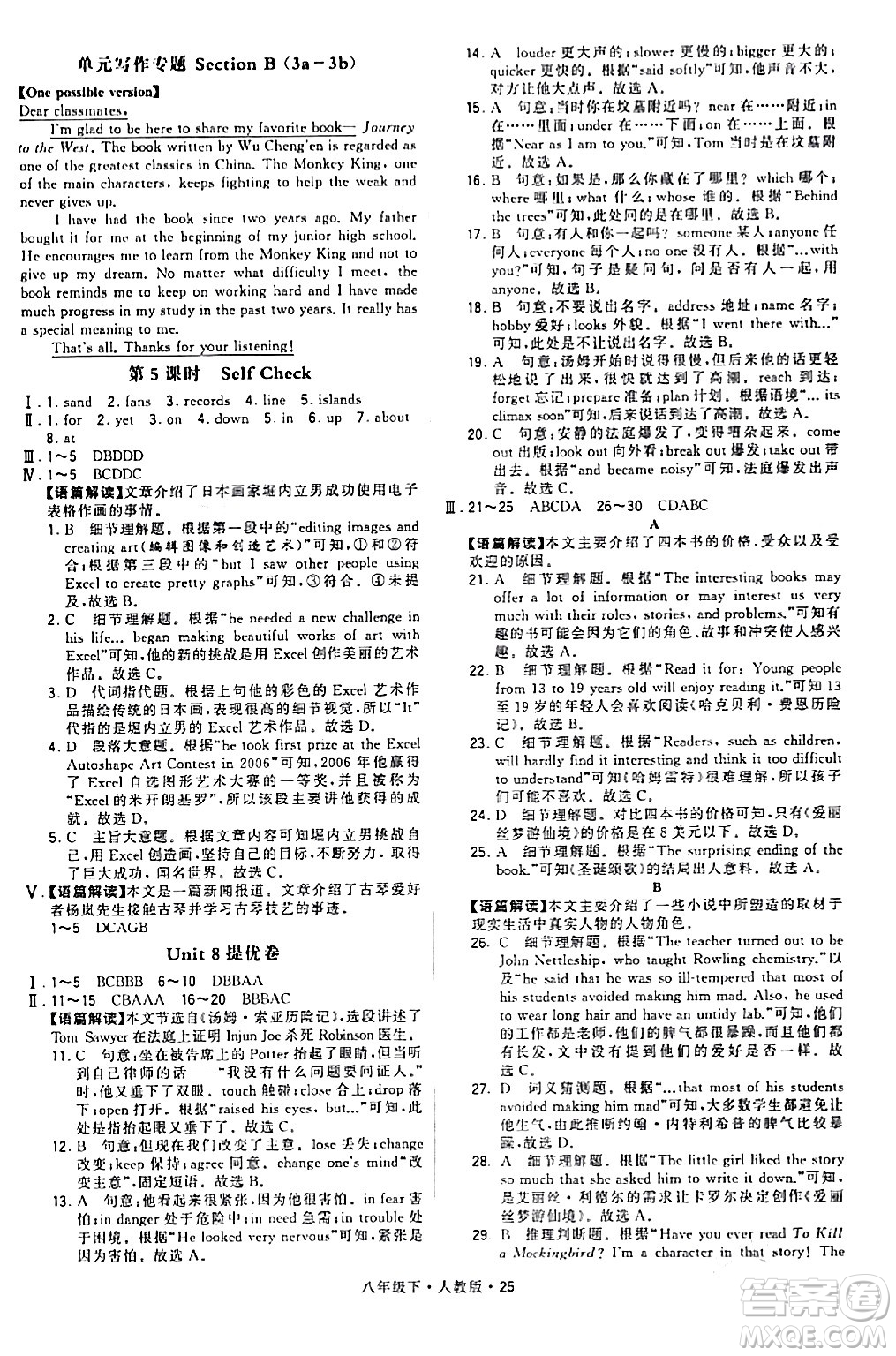 甘肅少年兒童出版社2024年春學(xué)霸題中題八年級(jí)英語下冊(cè)人教版答案
